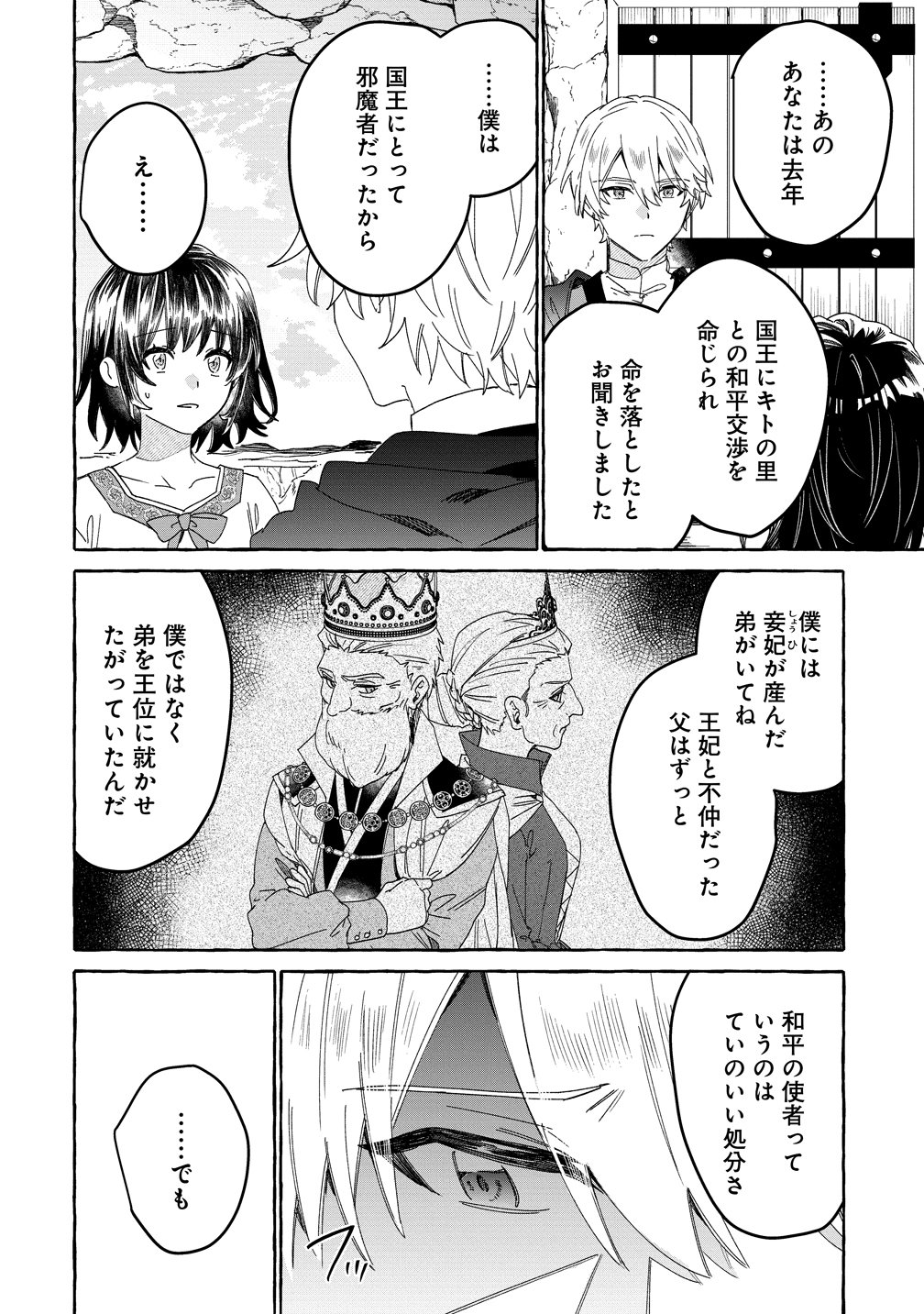 IKIEE NI YORU MOFUMOFU MOUKIN SHIIKUKI ISEKAI TRIP SHITARA, HIMEMIKO SHOUKAN NO OMAKE DESHITA Chapter 5 page 12 - nihonkuni.com
