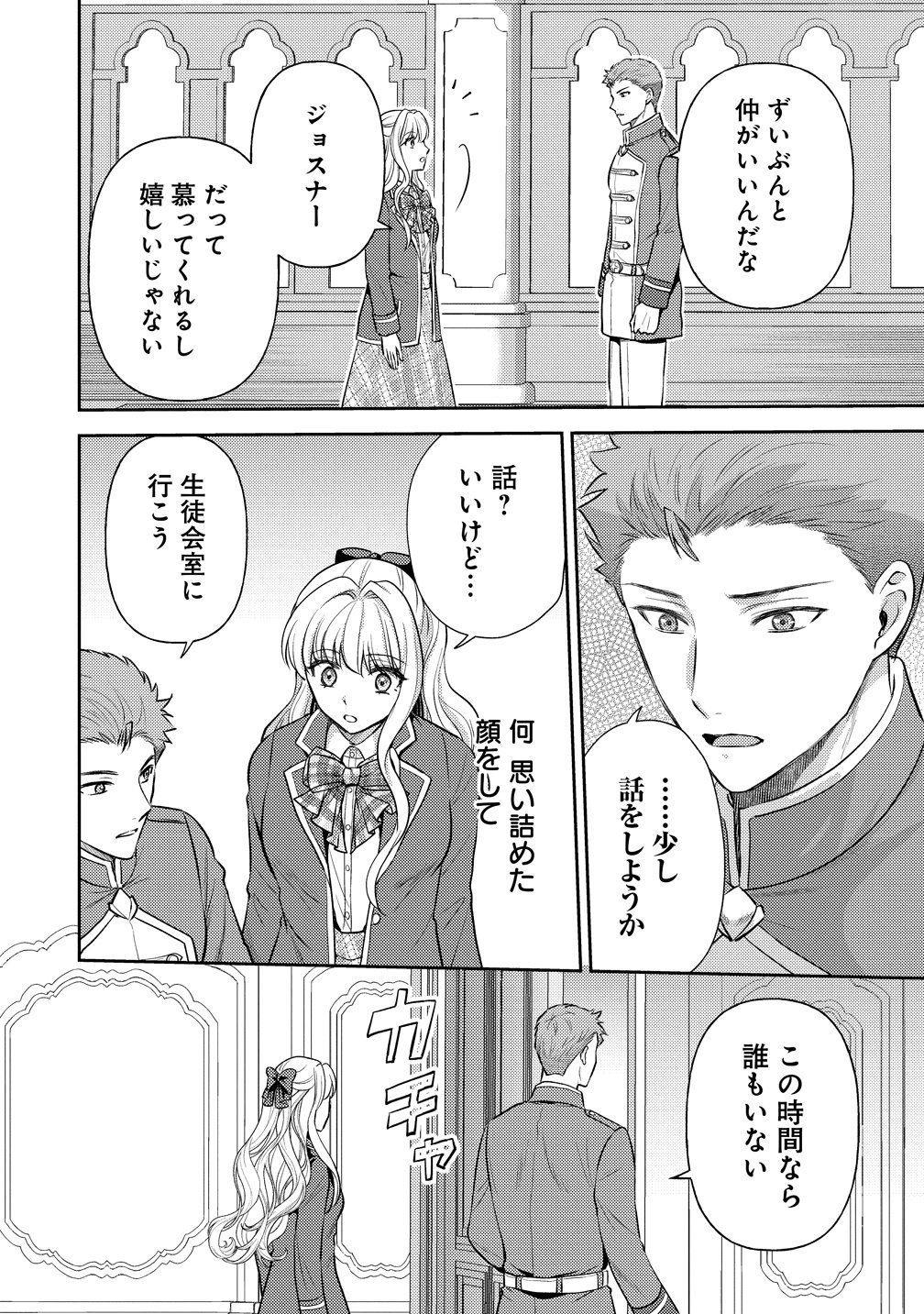 HAMETSU ROUTE WO MEZASHI, KANPEKI NA AKUYAKU REIJOU NI NATTEMISETAMASU! ~OSHI NO TAME ATEUMA WO YARITOGETAI NO NI, BUAISHOU NA GOYEI KISHI-SAMA GA YATARI TO KARANDE KIMASU~ Chapter 9 page 12 - nihonkuni.com
