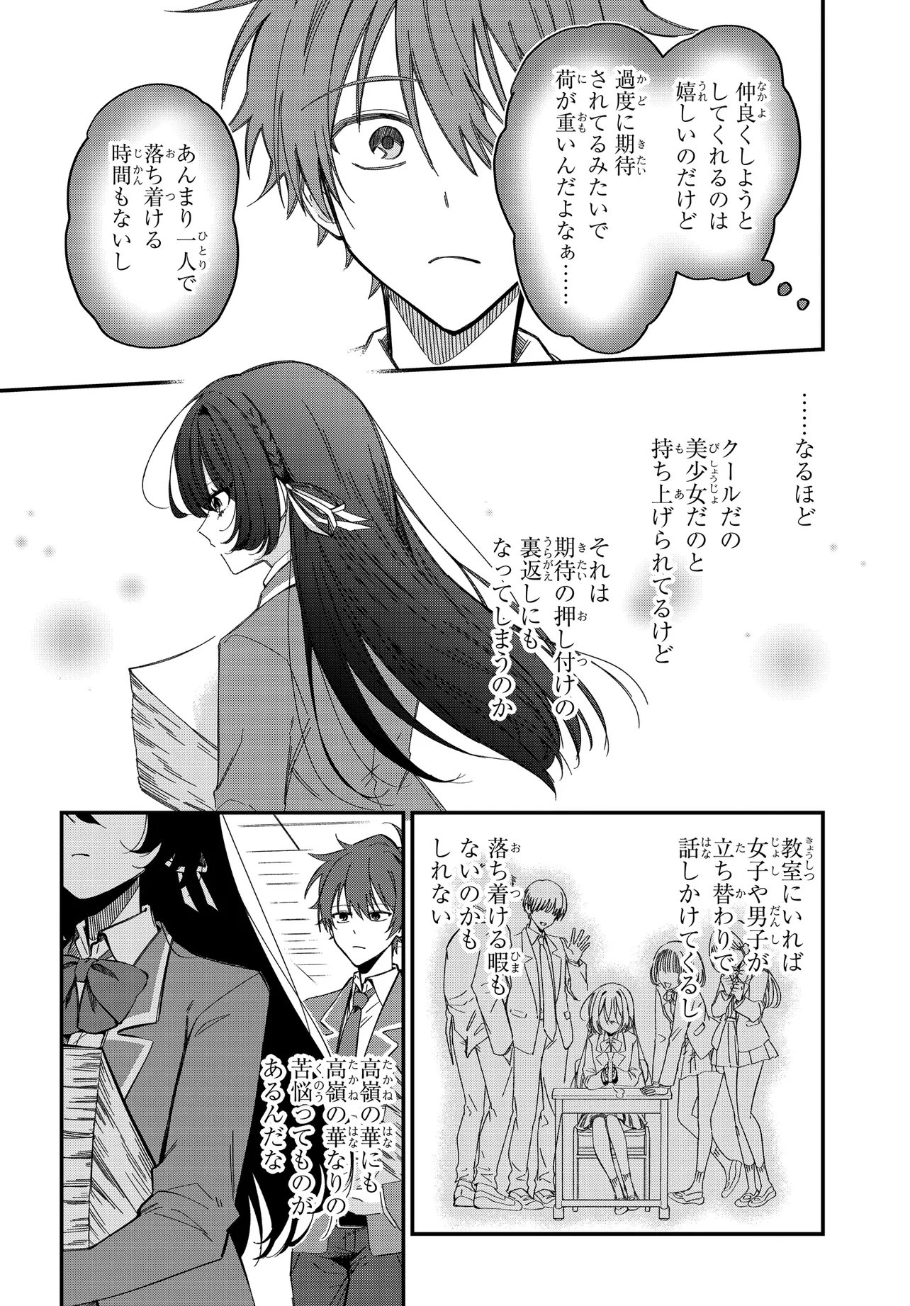 DAREMO GA USURAMU TONARI NO COOL BISHOUJO, JITSU WA NOUNAI PINK SUGIRU Chapter 2 page 12 - nihonkuni.com
