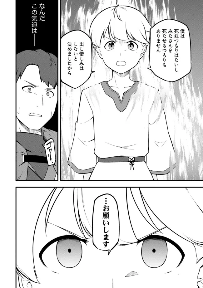 TENSEISHA WA SEKEN SHIRAZU TOKUTEN SKILL DE SLOW LIFE!? COMIC-BAN Chapter 19.2 page 12 - nihonkuni.com