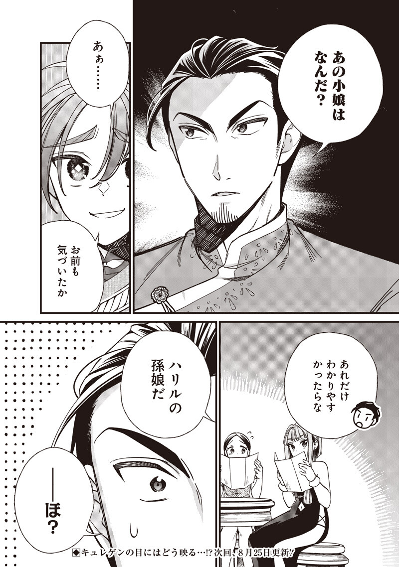 KOUTEI NO MAGO NI TENSEI SURU KOUTEI Chapter 64.1 page 12 - nihonkuni.com