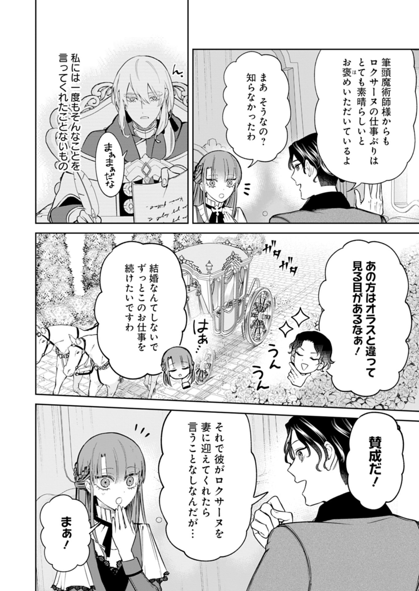 WATAKUSHI WA AKUYAKU REIJOU RASHII NO DE, LAST BOSS WO MEDERU KAKARI NI NARU KOTO NI SHIMASHITA Chapter 4.2 page 12 - nihonkuni.com