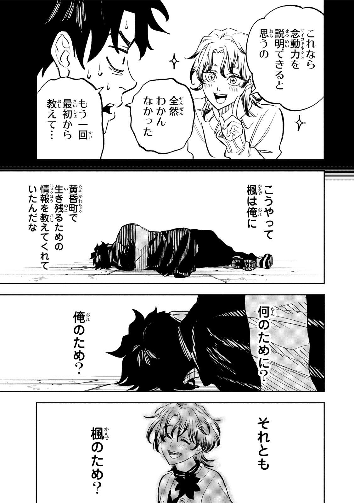 TASOGARE MACHI PRISONERS Chap 49 - Pic 13