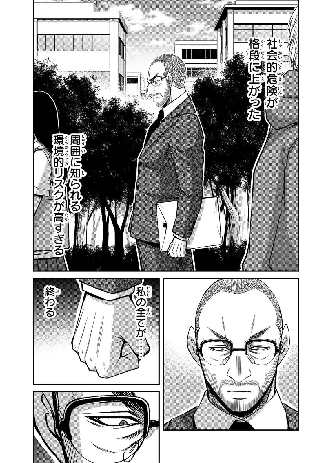 GUILTY CIRCLE Chapter 246 - Page 13