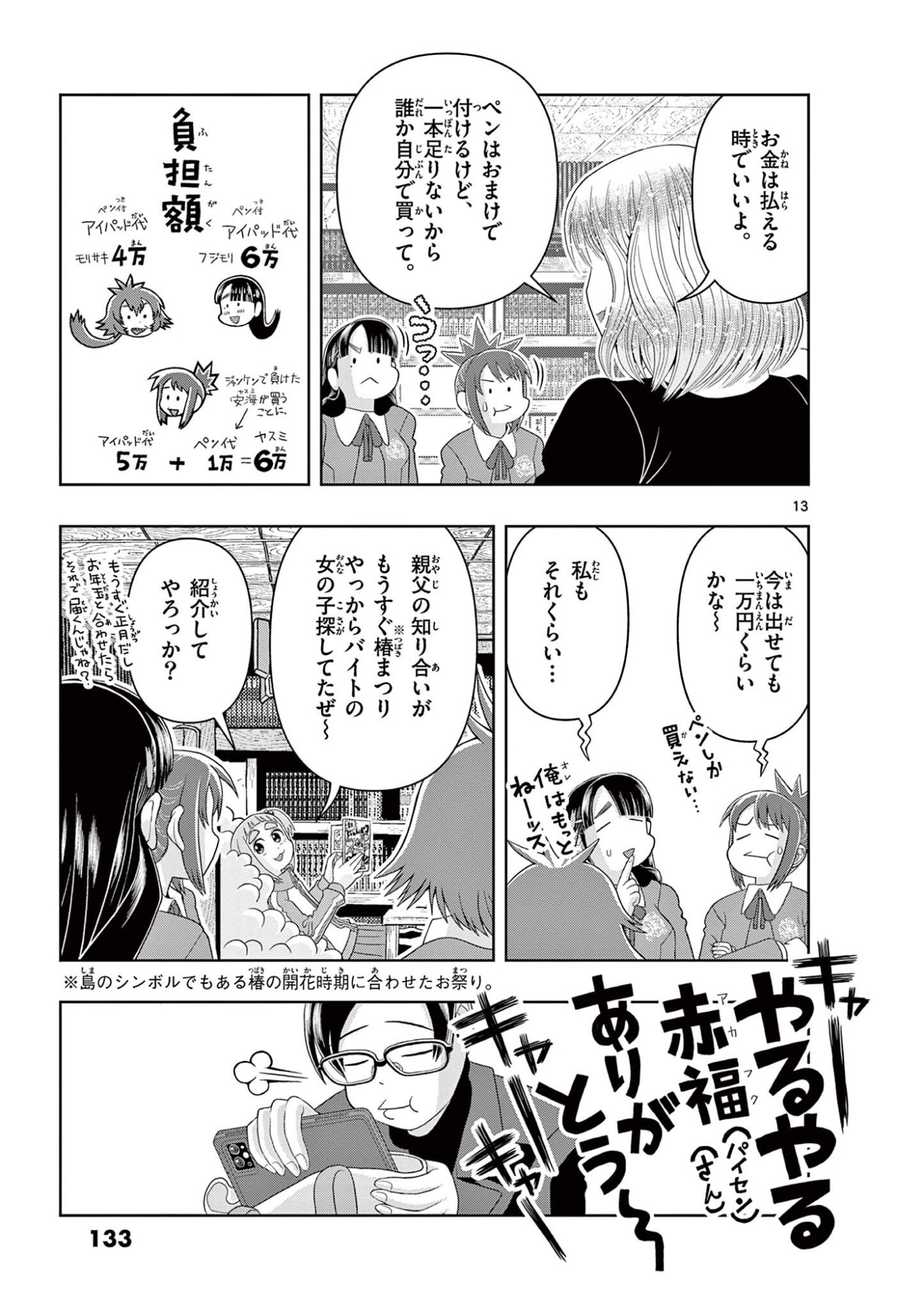 KORE EGAITE SHINE Chapter 43.1 - Page 13
