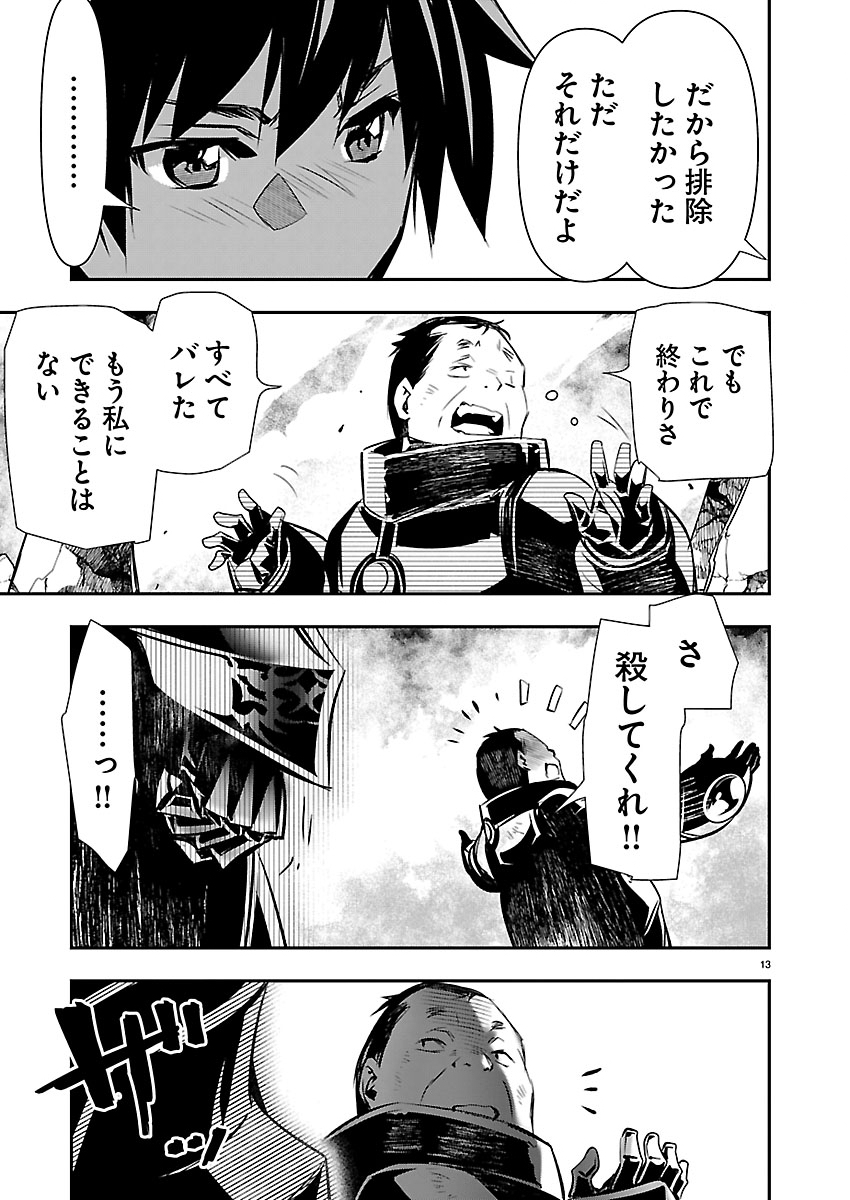 ISEKAI NTR - SHINYUU NO ONNA O SAIKYOU SKILL DE OTOSU HOUHOU Chapter 77 page 13 - nihonkuni.com