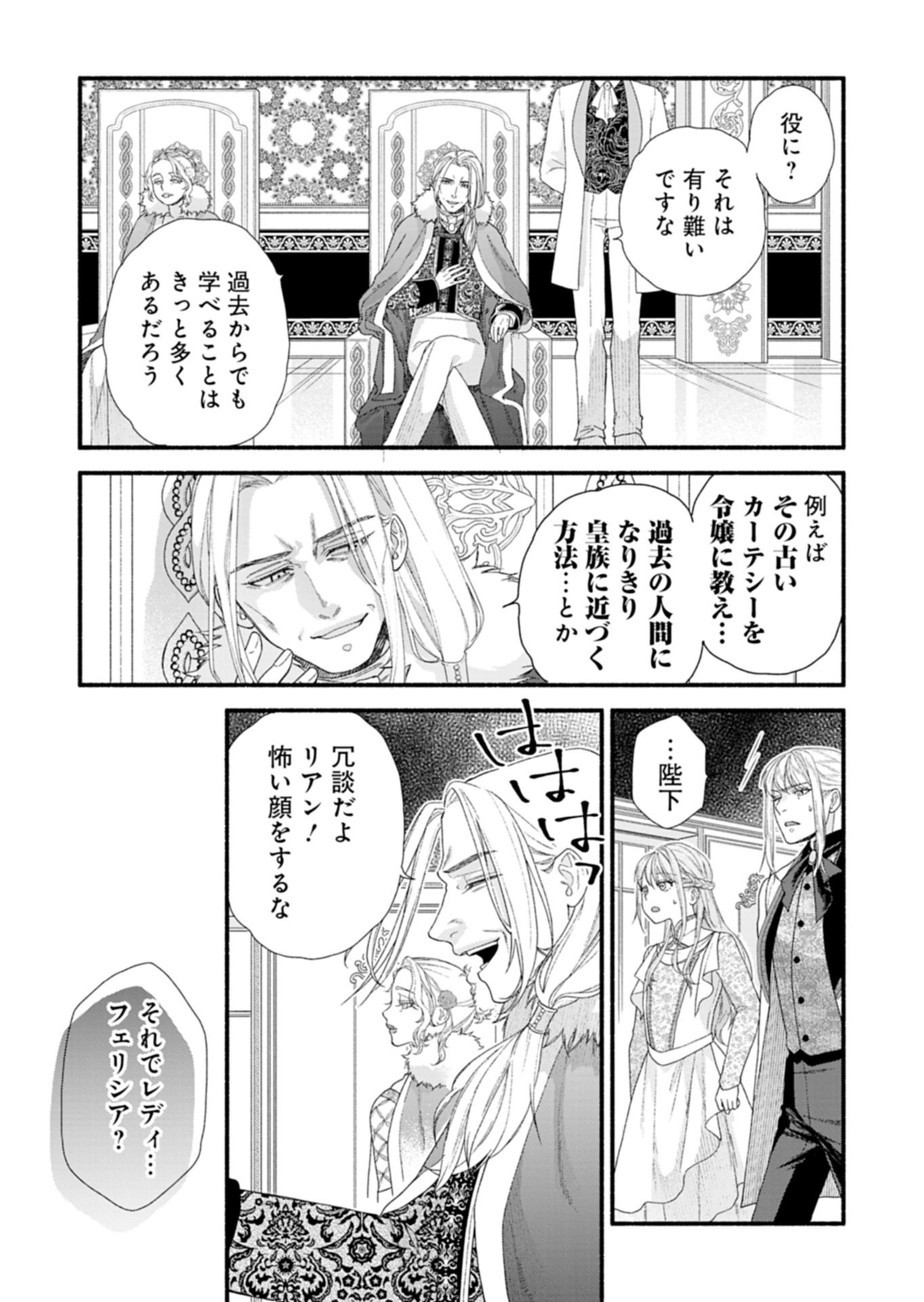 MOTO KOUSHAKU REIJOU FELICIA WA MAE WO MUKU ~KONYAKUSHA GA ONEESAMA NI KOISHITE SHIMATTA NODE, 500 NENGO NO SEKAI DE SHIAWASE NI NARIMASU~ Chapter 7.1 page 13 - nihonkuni.com