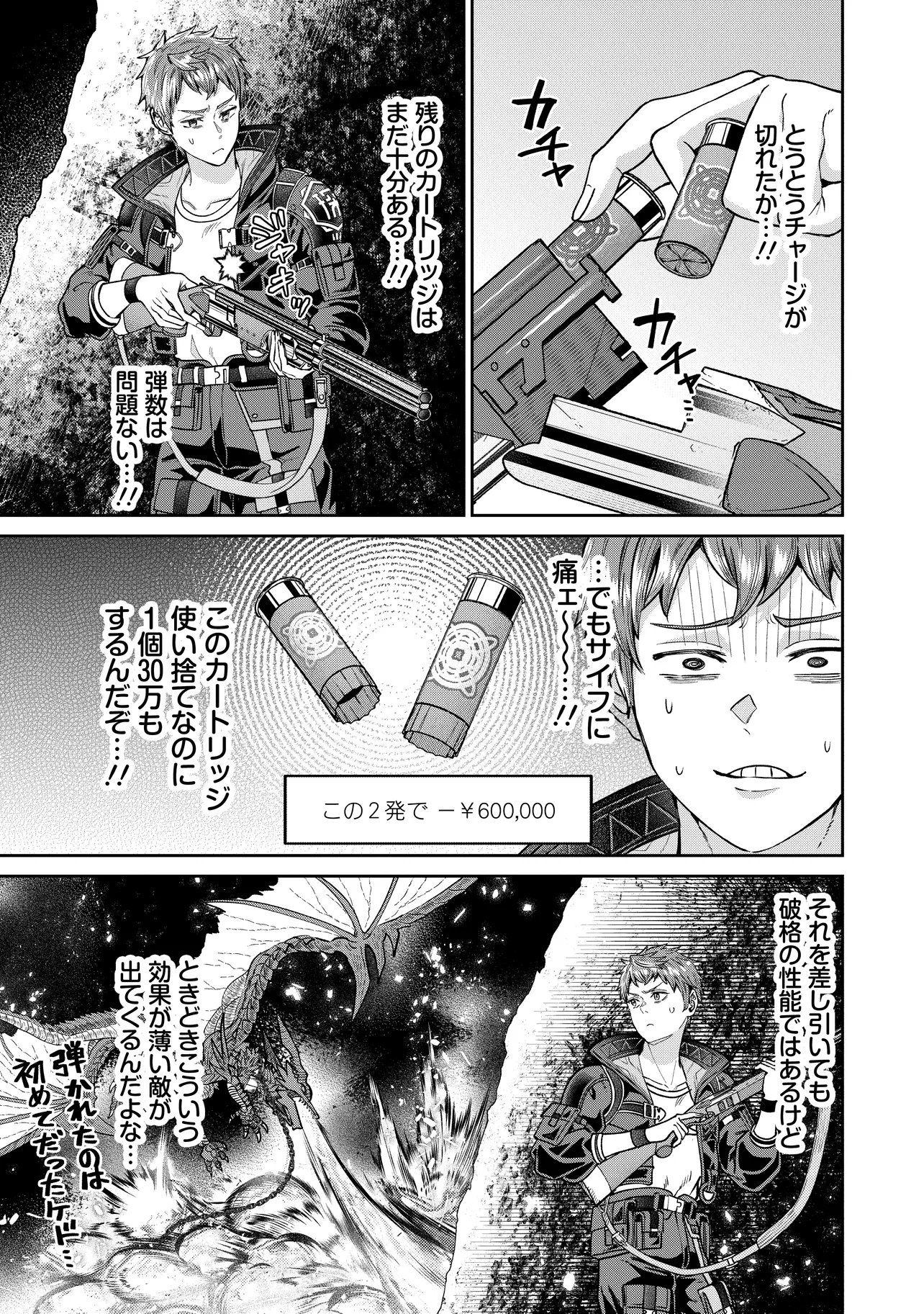 SUNDERU BASHO GA INAKA SUGITE, DUNGEON TANSAKU-SHA GA ORE HITORI NAN DA GA? Chap 6.1 - Pic 13
