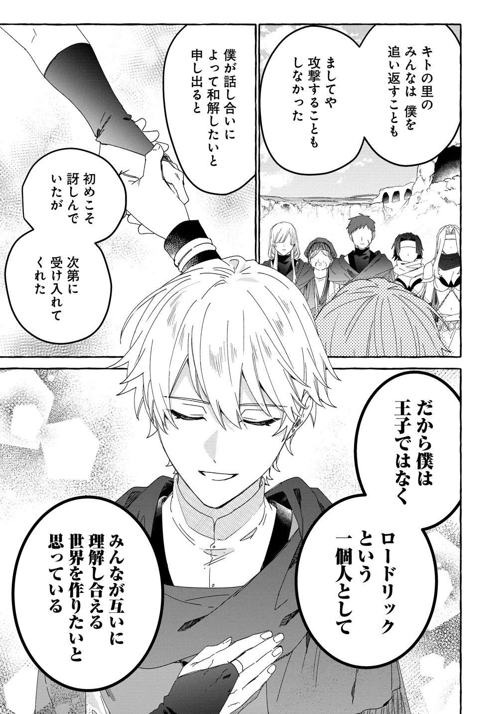 IKIEE NI YORU MOFUMOFU MOUKIN SHIIKUKI ISEKAI TRIP SHITARA, HIMEMIKO SHOUKAN NO OMAKE DESHITA Chapter 5 page 13 - nihonkuni.com