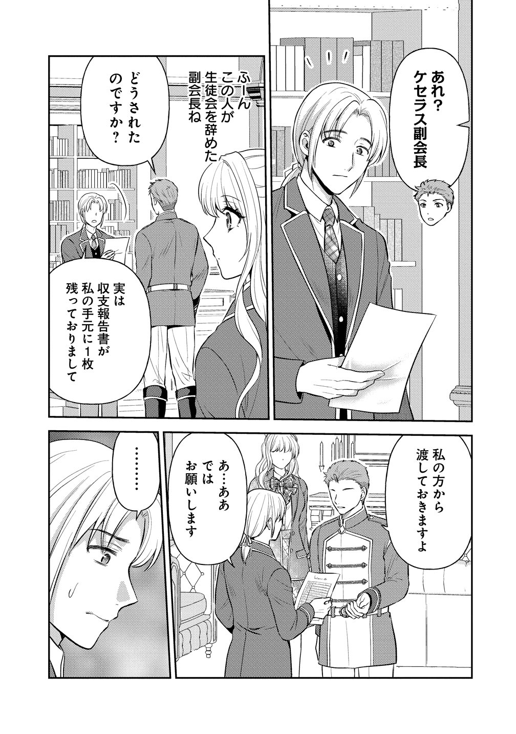 HAMETSU ROUTE WO MEZASHI, KANPEKI NA AKUYAKU REIJOU NI NATTEMISETAMASU! ~OSHI NO TAME ATEUMA WO YARITOGETAI NO NI, BUAISHOU NA GOYEI KISHI-SAMA GA YATARI TO KARANDE KIMASU~ Chapter 9 page 13 - nihonkuni.com
