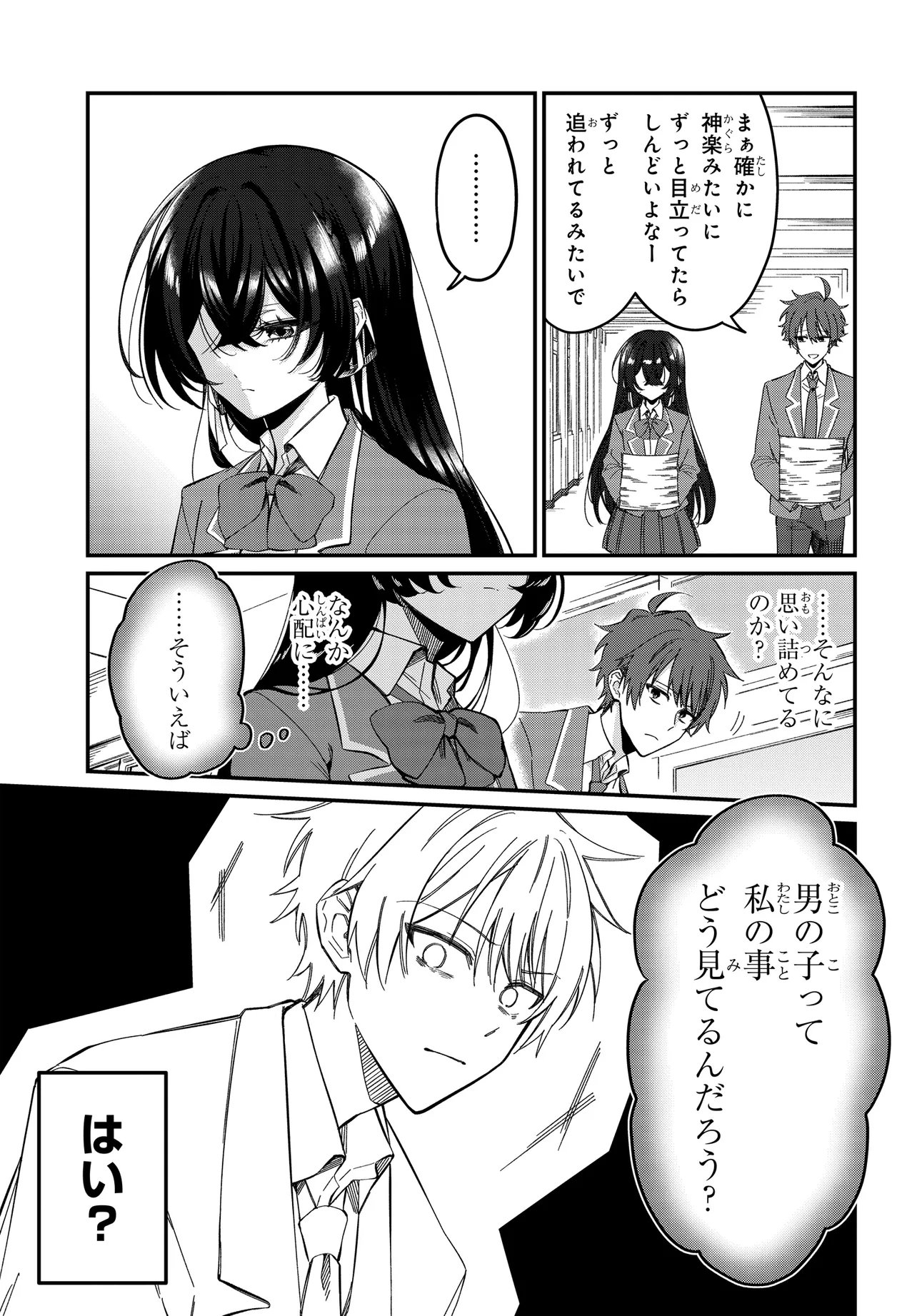 DAREMO GA USURAMU TONARI NO COOL BISHOUJO, JITSU WA NOUNAI PINK SUGIRU Chapter 2 page 13 - nihonkuni.com