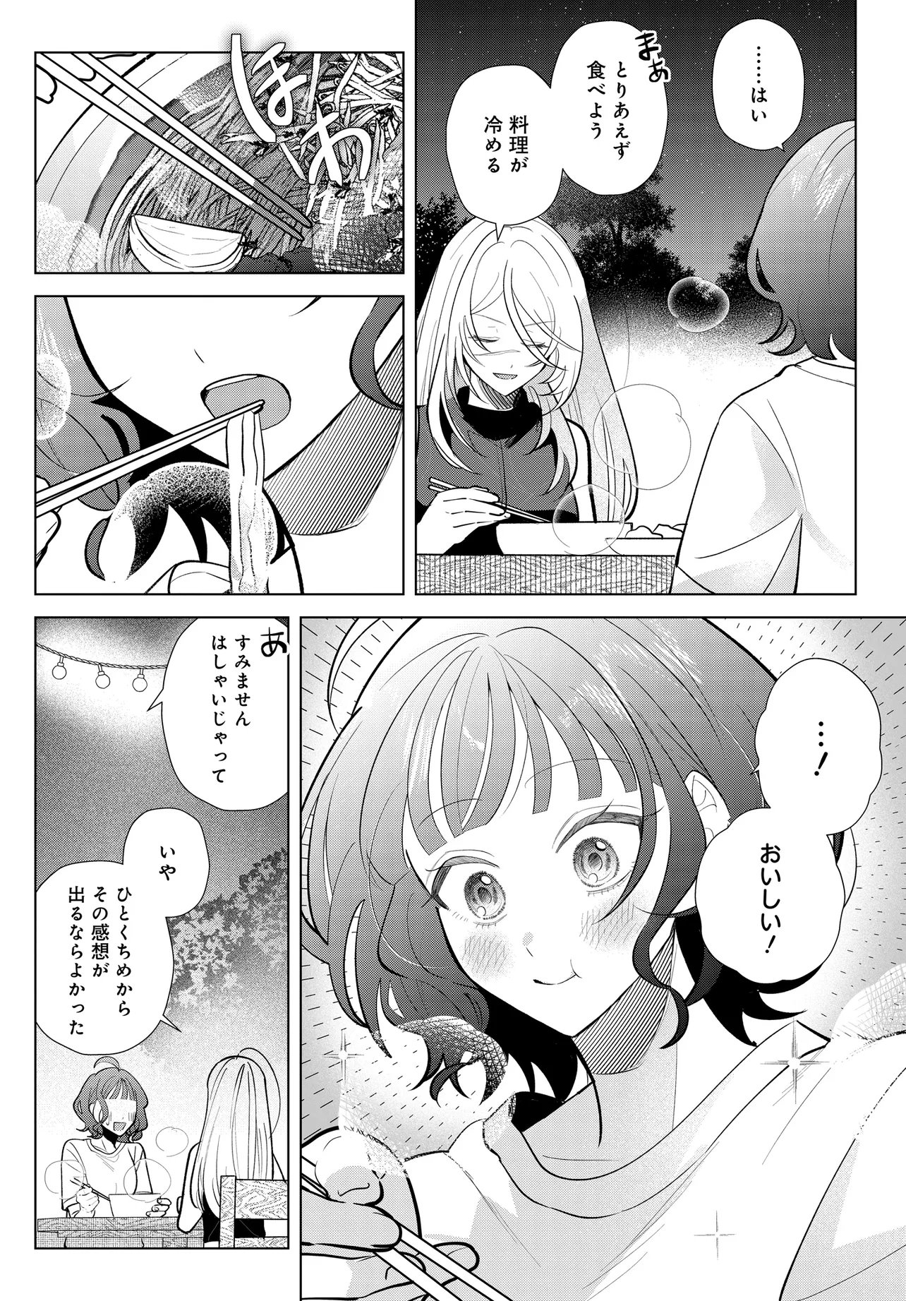 SHIMAI YOUHEI Chapter 2.2 page 13 - nihonkuni.com