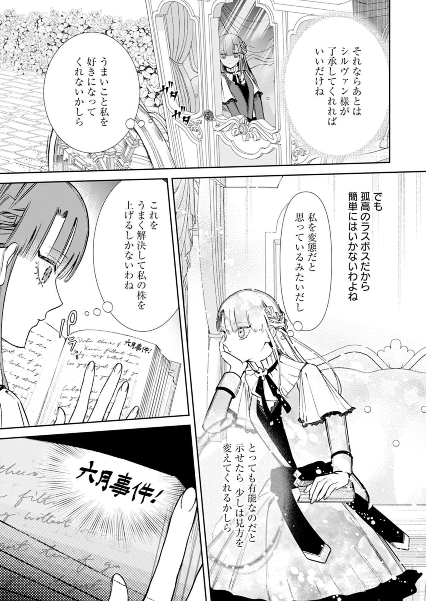 WATAKUSHI WA AKUYAKU REIJOU RASHII NO DE, LAST BOSS WO MEDERU KAKARI NI NARU KOTO NI SHIMASHITA Chapter 4.2 page 13 - nihonkuni.com