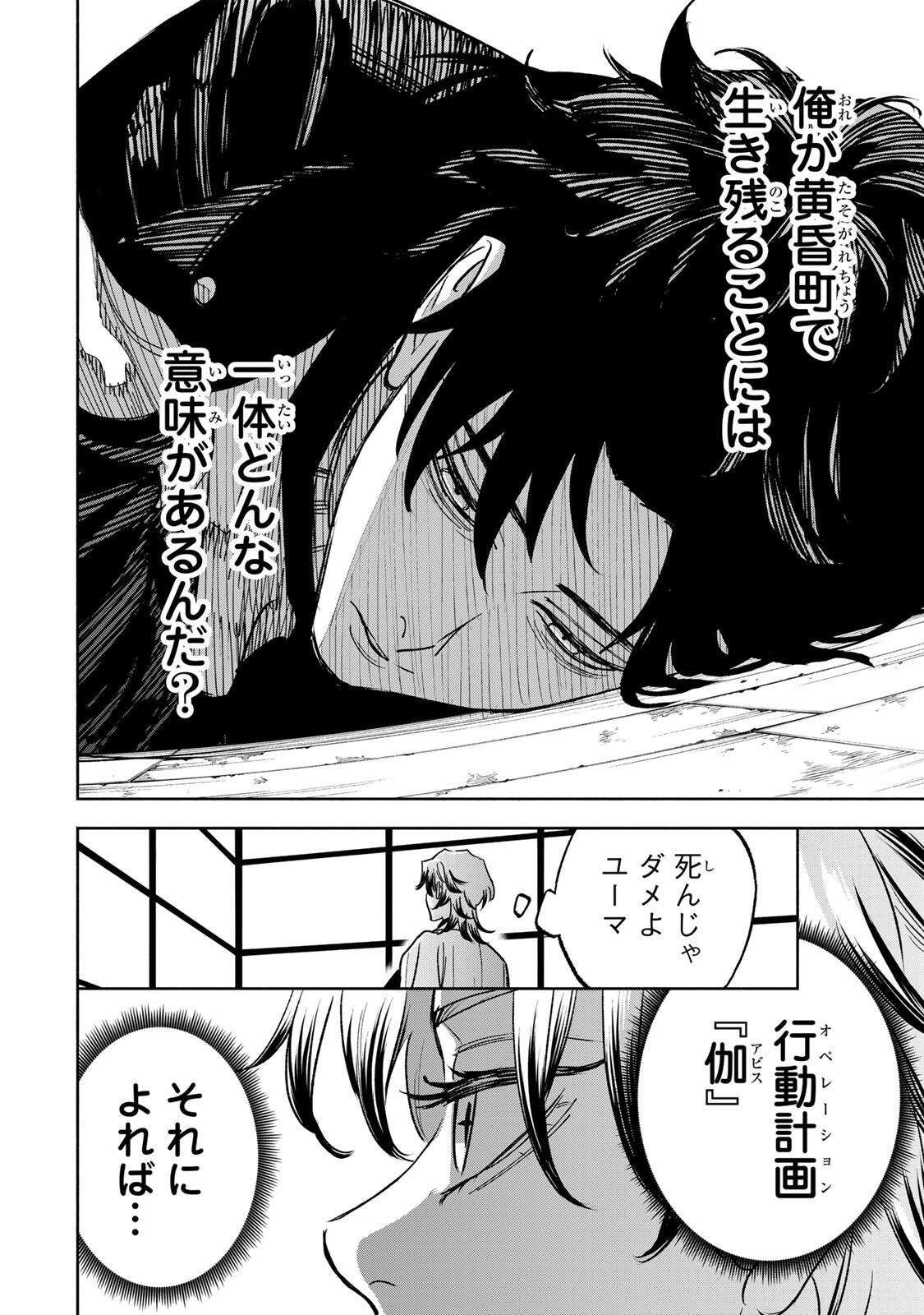 TASOGARE MACHI PRISONERS Chap 49 - Pic 14
