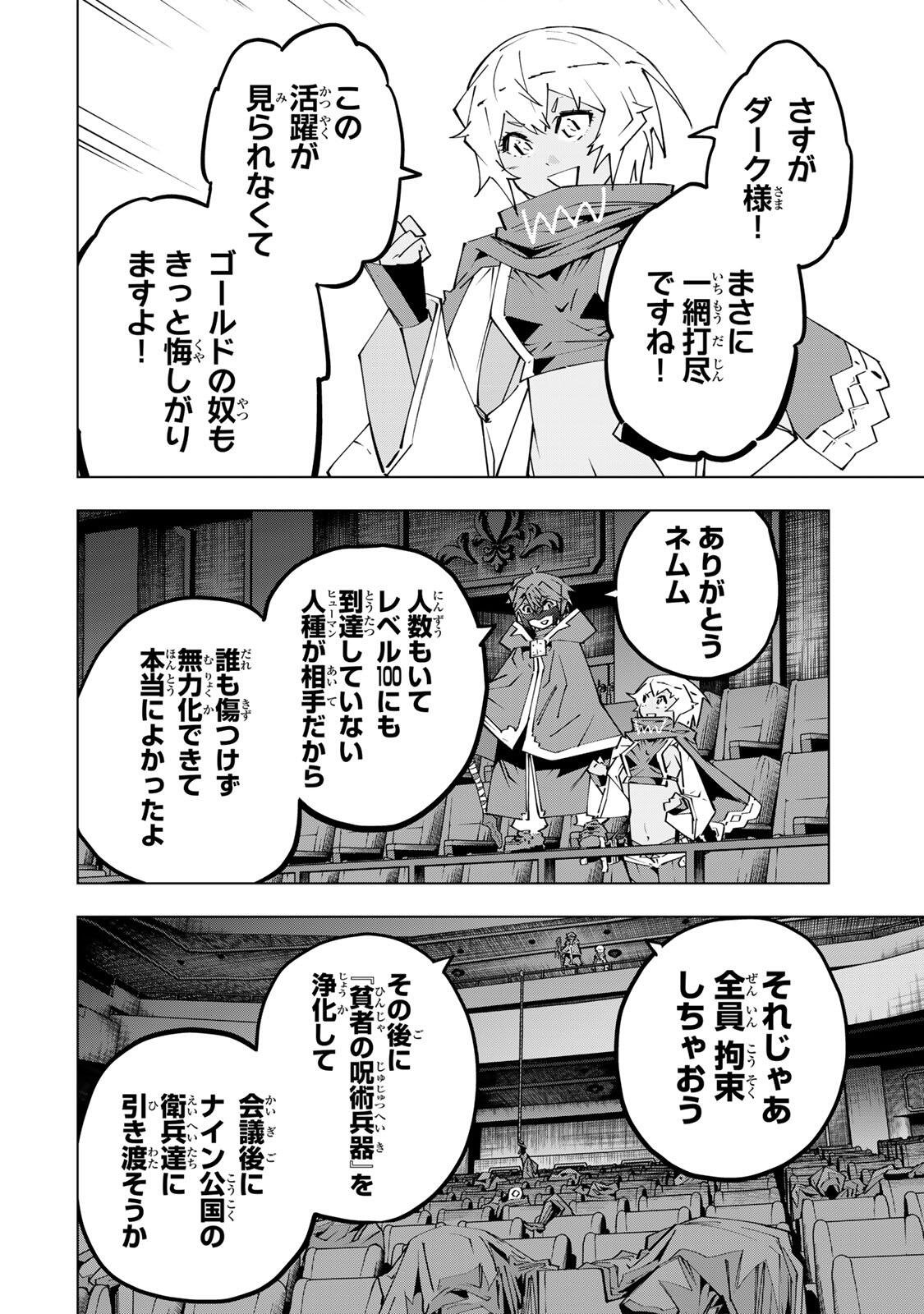 SHINJITEITA NAKAMA TACHI NI DUNGEON OKUCHI DE KOROSARE KAKETA GA GIFT Chapter 210 - Page 14