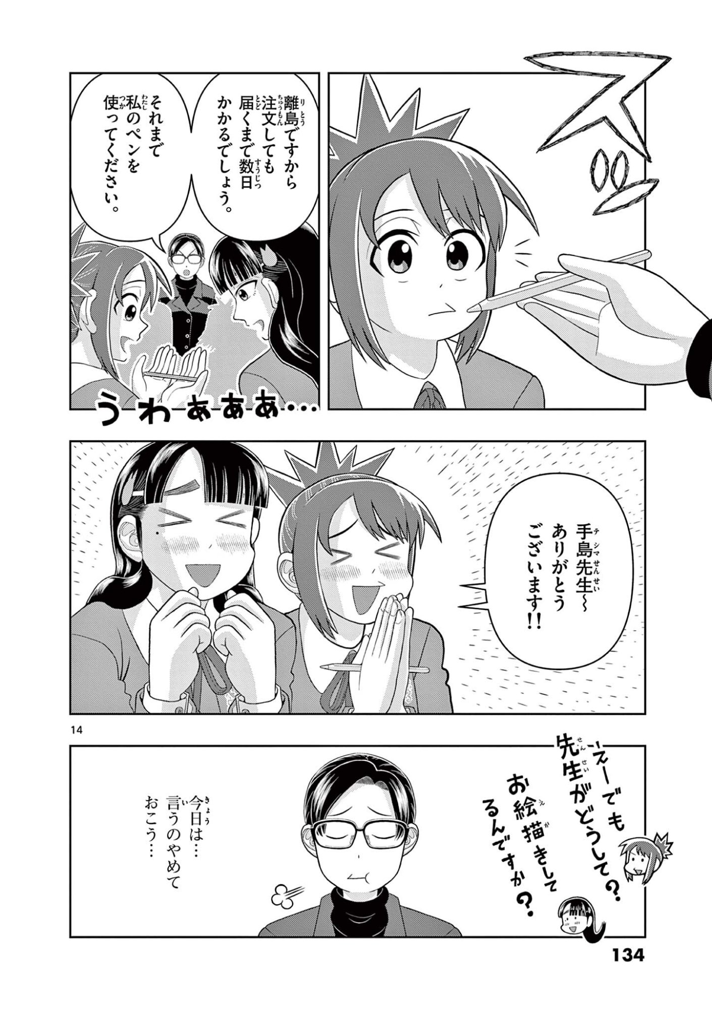 KORE EGAITE SHINE Chapter 43.1 - Page 14