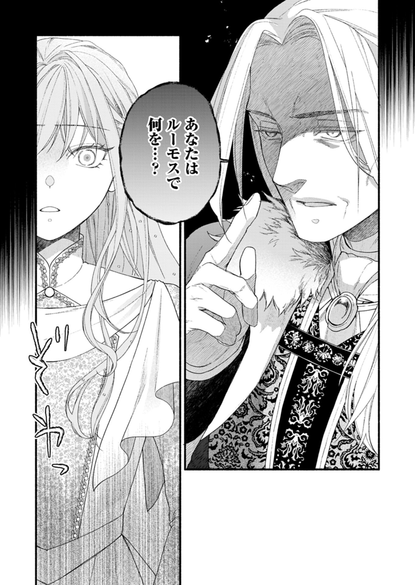 MOTO KOUSHAKU REIJOU FELICIA WA MAE WO MUKU ~KONYAKUSHA GA ONEESAMA NI KOISHITE SHIMATTA NODE, 500 NENGO NO SEKAI DE SHIAWASE NI NARIMASU~ Chapter 7.1 page 14 - nihonkuni.com