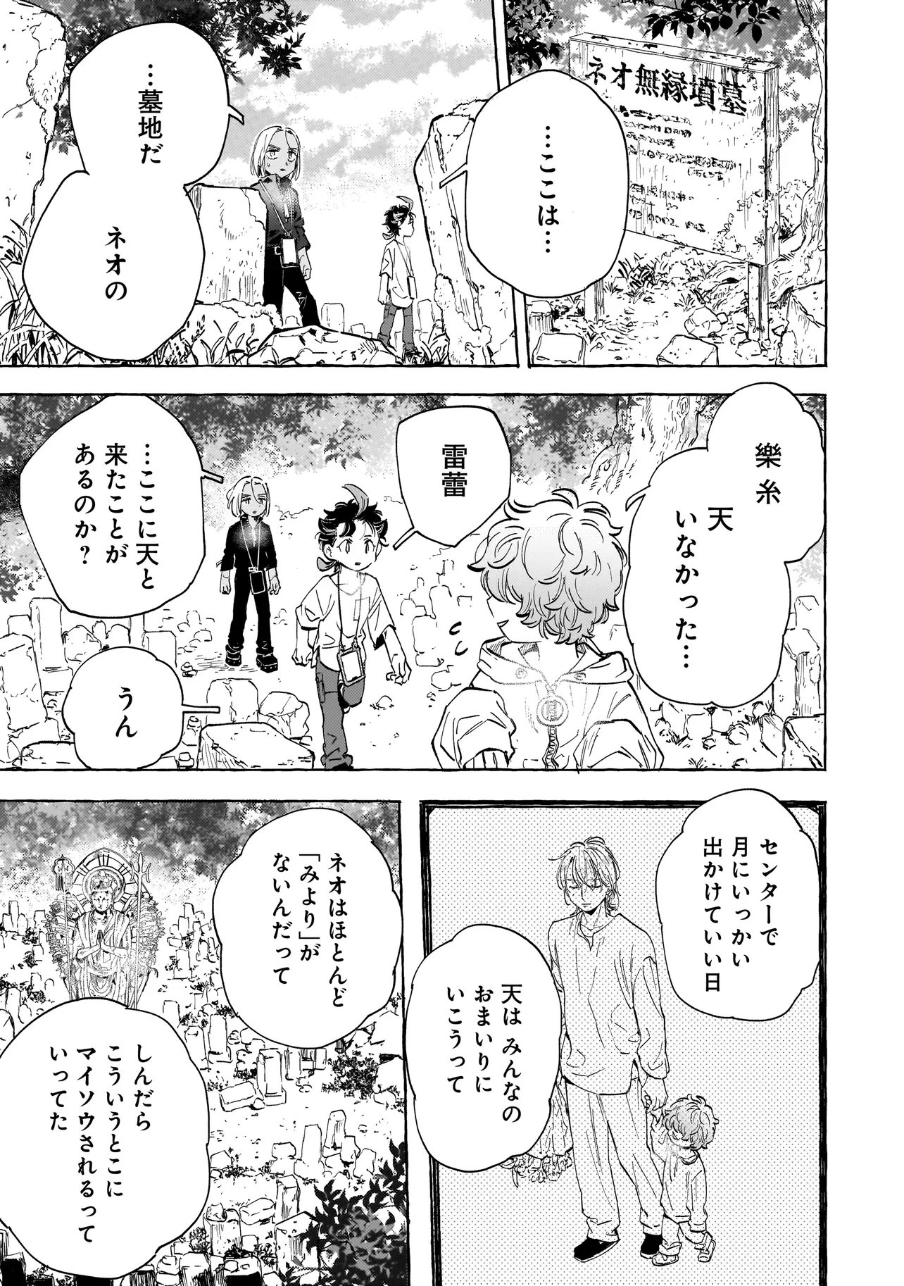 NEO UNDER THE HEAVEN Chapter 4.2 page 14 - nihonkuni.com