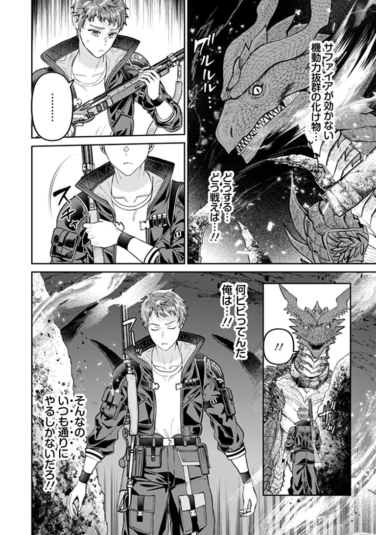 SUNDERU BASHO GA INAKA SUGITE, DUNGEON TANSAKU-SHA GA ORE HITORI NAN DA GA? Chap 6.1 - Pic 14
