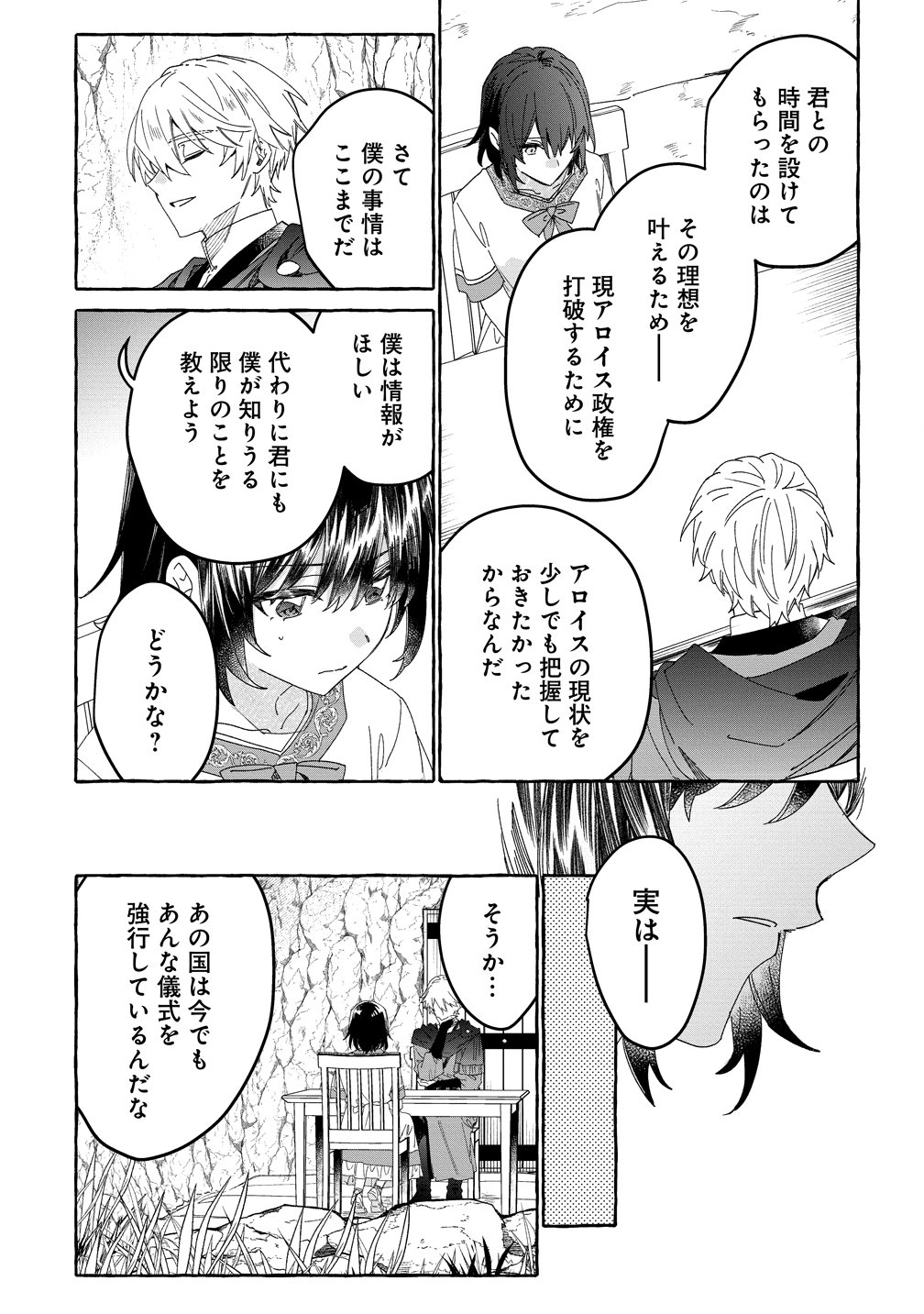 IKIEE NI YORU MOFUMOFU MOUKIN SHIIKUKI ISEKAI TRIP SHITARA, HIMEMIKO SHOUKAN NO OMAKE DESHITA Chapter 5 page 14 - nihonkuni.com