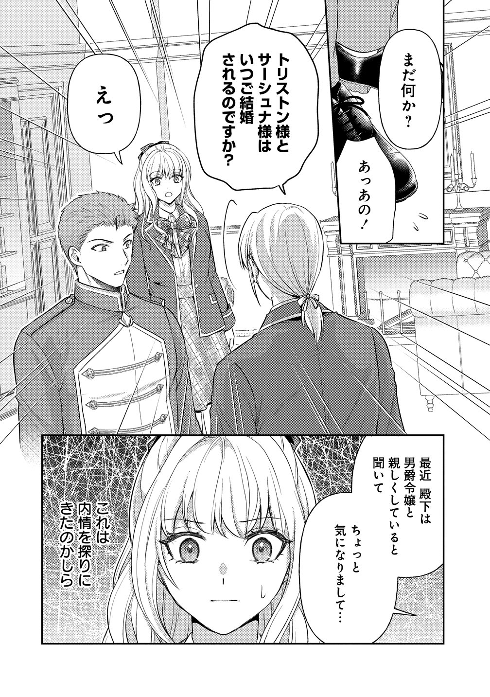HAMETSU ROUTE WO MEZASHI, KANPEKI NA AKUYAKU REIJOU NI NATTEMISETAMASU! ~OSHI NO TAME ATEUMA WO YARITOGETAI NO NI, BUAISHOU NA GOYEI KISHI-SAMA GA YATARI TO KARANDE KIMASU~ Chapter 9 page 14 - nihonkuni.com