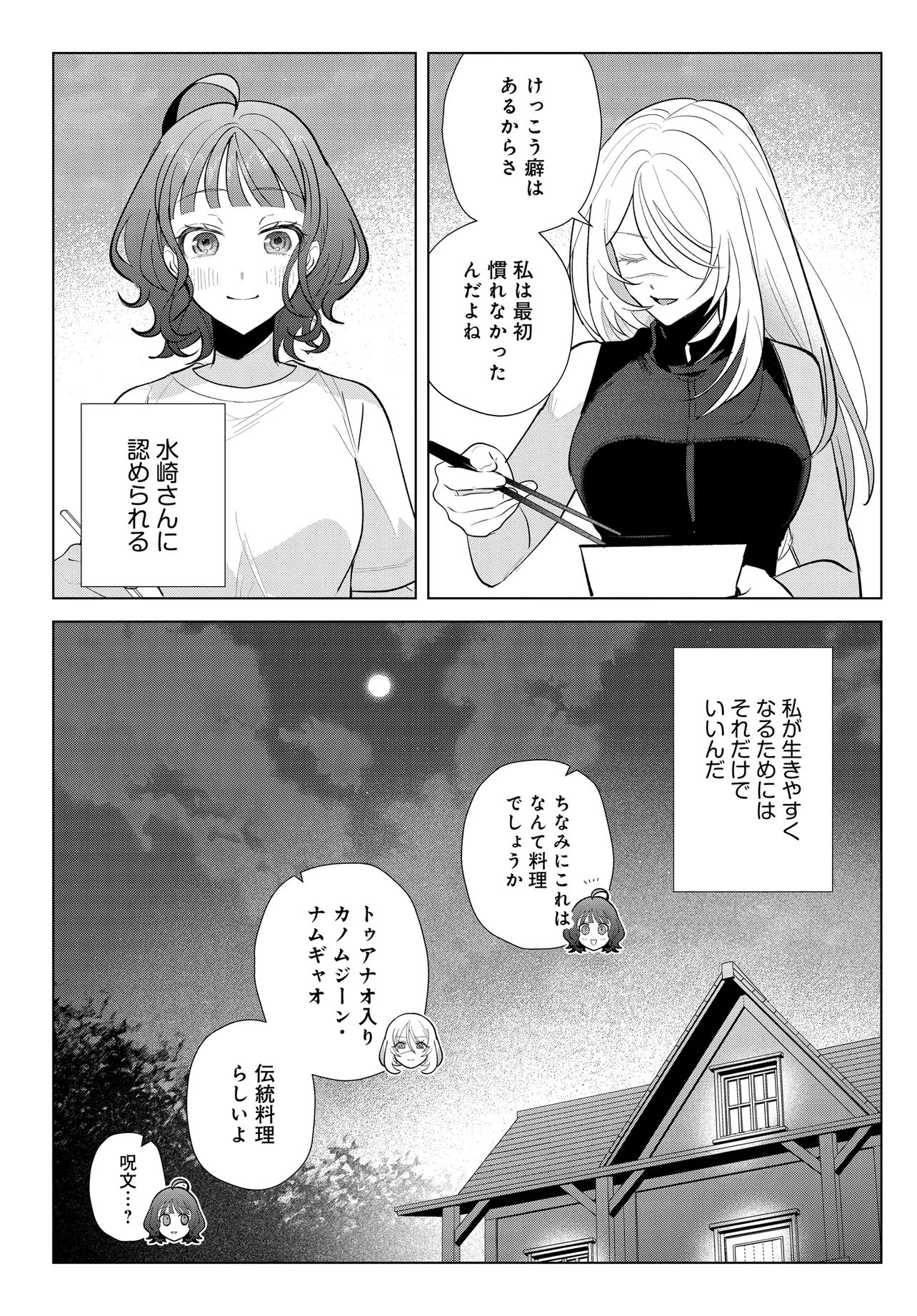 SHIMAI YOUHEI Chapter 2.2 page 14 - nihonkuni.com