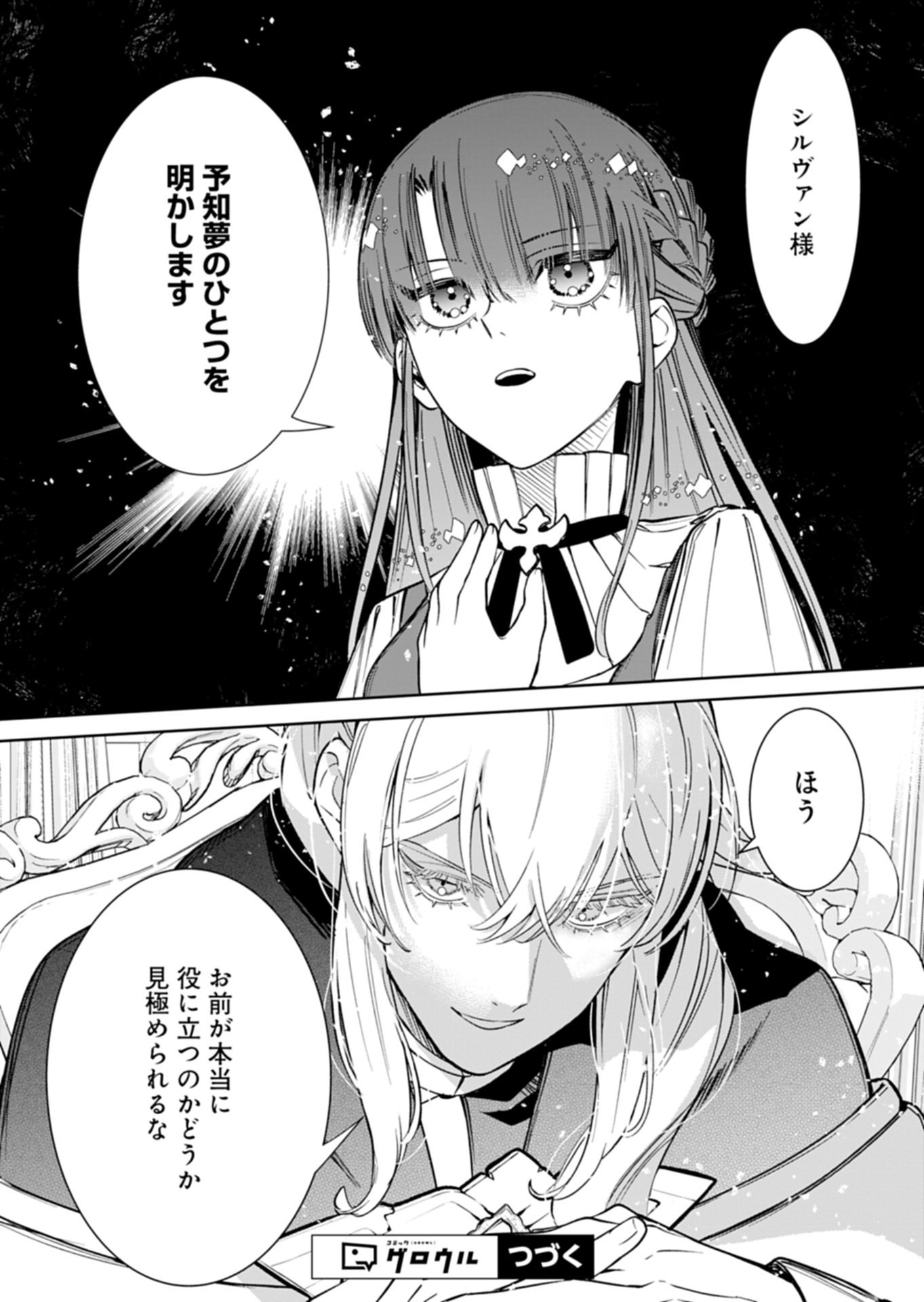 WATAKUSHI WA AKUYAKU REIJOU RASHII NO DE, LAST BOSS WO MEDERU KAKARI NI NARU KOTO NI SHIMASHITA Chapter 4.2 page 14 - nihonkuni.com