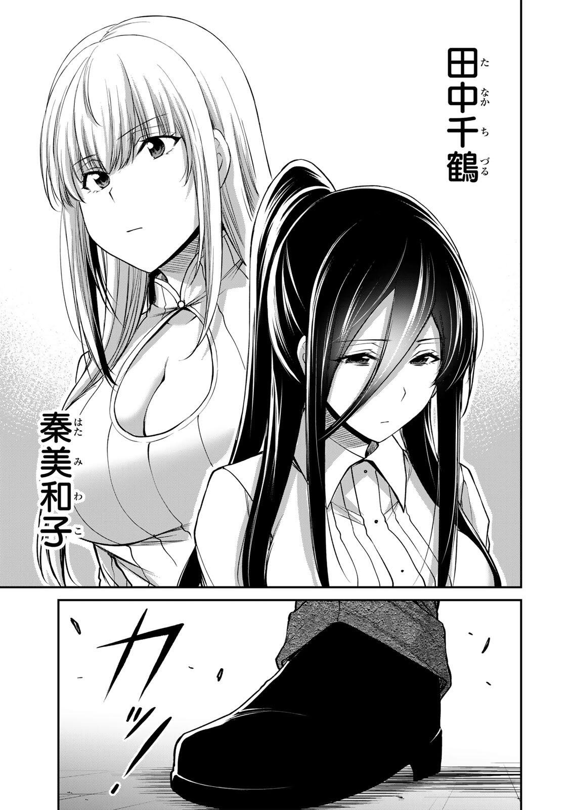 GUILTY CIRCLE Chapter 246 - Page 15