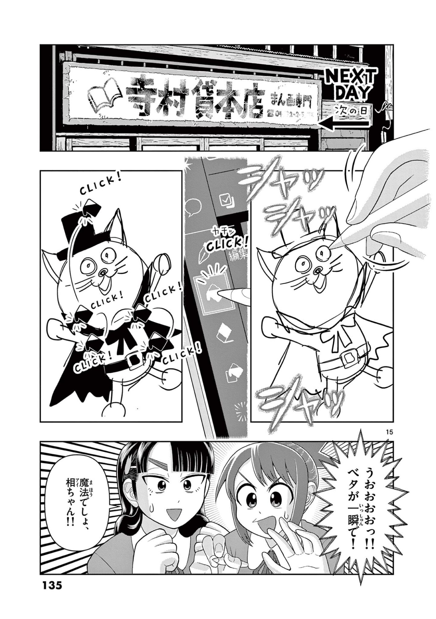 KORE EGAITE SHINE Chapter 43.1 - Page 15