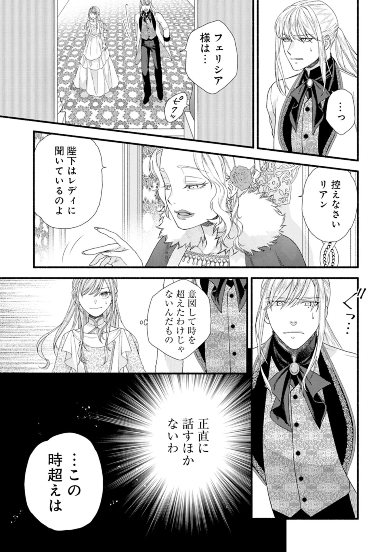 MOTO KOUSHAKU REIJOU FELICIA WA MAE WO MUKU ~KONYAKUSHA GA ONEESAMA NI KOISHITE SHIMATTA NODE, 500 NENGO NO SEKAI DE SHIAWASE NI NARIMASU~ Chapter 7.1 page 15 - nihonkuni.com
