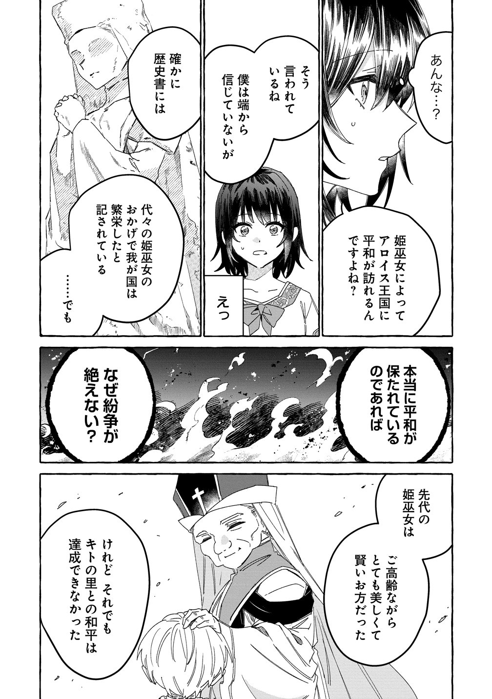 IKIEE NI YORU MOFUMOFU MOUKIN SHIIKUKI ISEKAI TRIP SHITARA, HIMEMIKO SHOUKAN NO OMAKE DESHITA Chapter 5 page 15 - nihonkuni.com