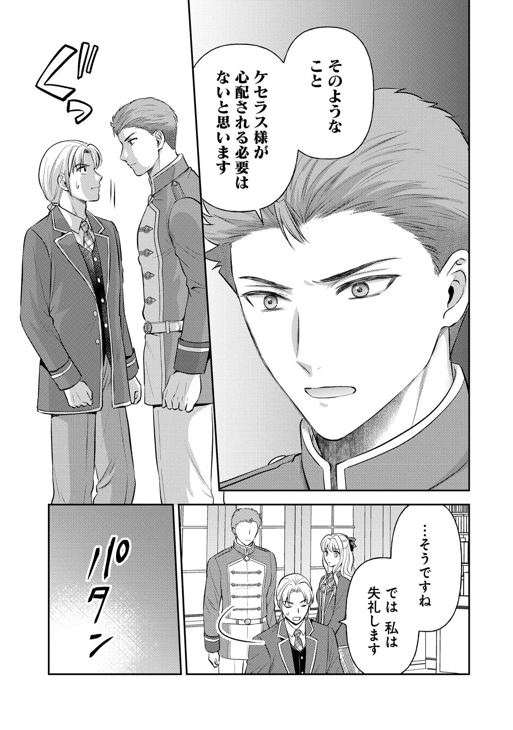 HAMETSU ROUTE WO MEZASHI, KANPEKI NA AKUYAKU REIJOU NI NATTEMISETAMASU! ~OSHI NO TAME ATEUMA WO YARITOGETAI NO NI, BUAISHOU NA GOYEI KISHI-SAMA GA YATARI TO KARANDE KIMASU~ Chapter 9 page 15 - nihonkuni.com