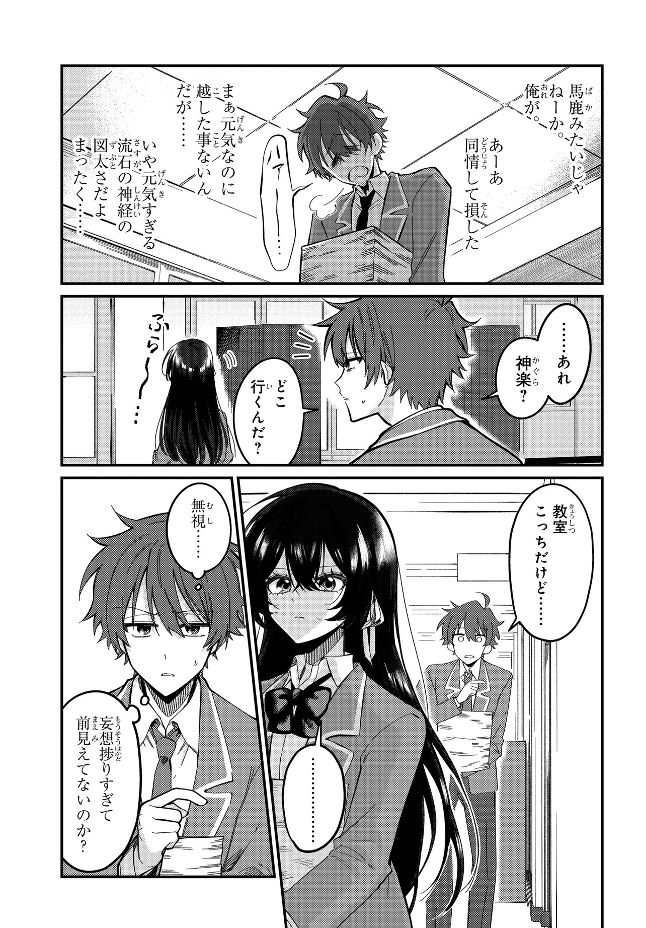 DAREMO GA USURAMU TONARI NO COOL BISHOUJO, JITSU WA NOUNAI PINK SUGIRU Chapter 2 page 15 - nihonkuni.com
