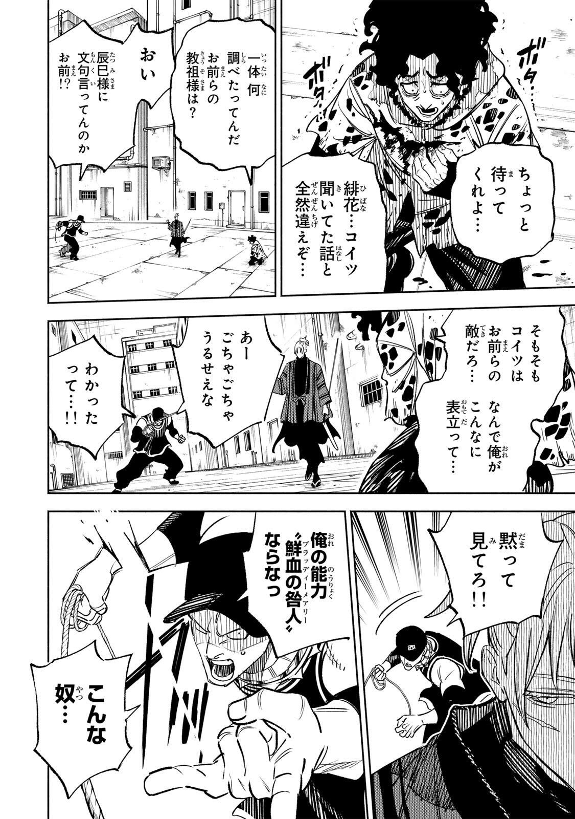 TASOGARE MACHI PRISONERS Chap 49 - Pic 16