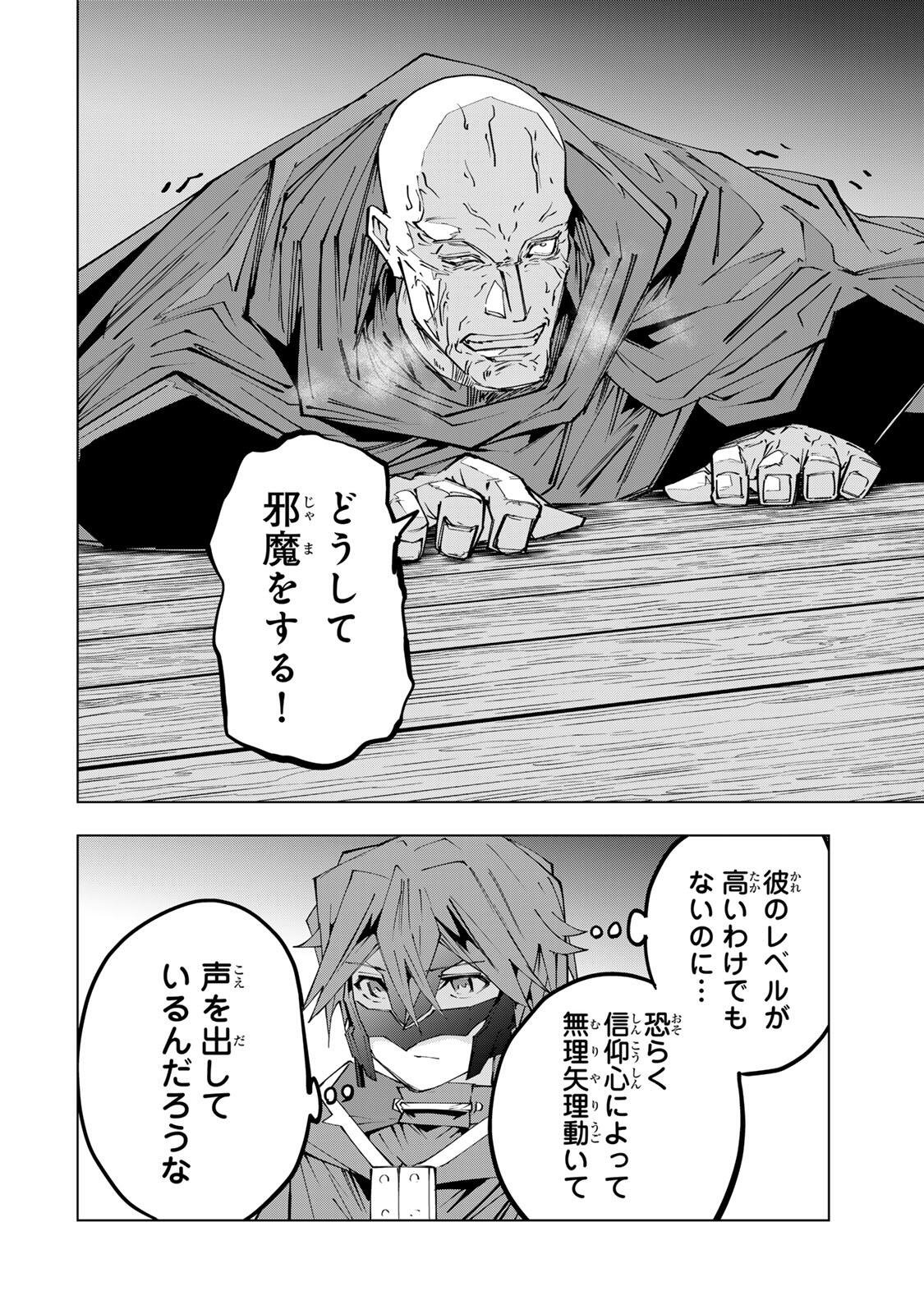 SHINJITEITA NAKAMA TACHI NI DUNGEON OKUCHI DE KOROSARE KAKETA GA GIFT Chapter 210 - Page 16