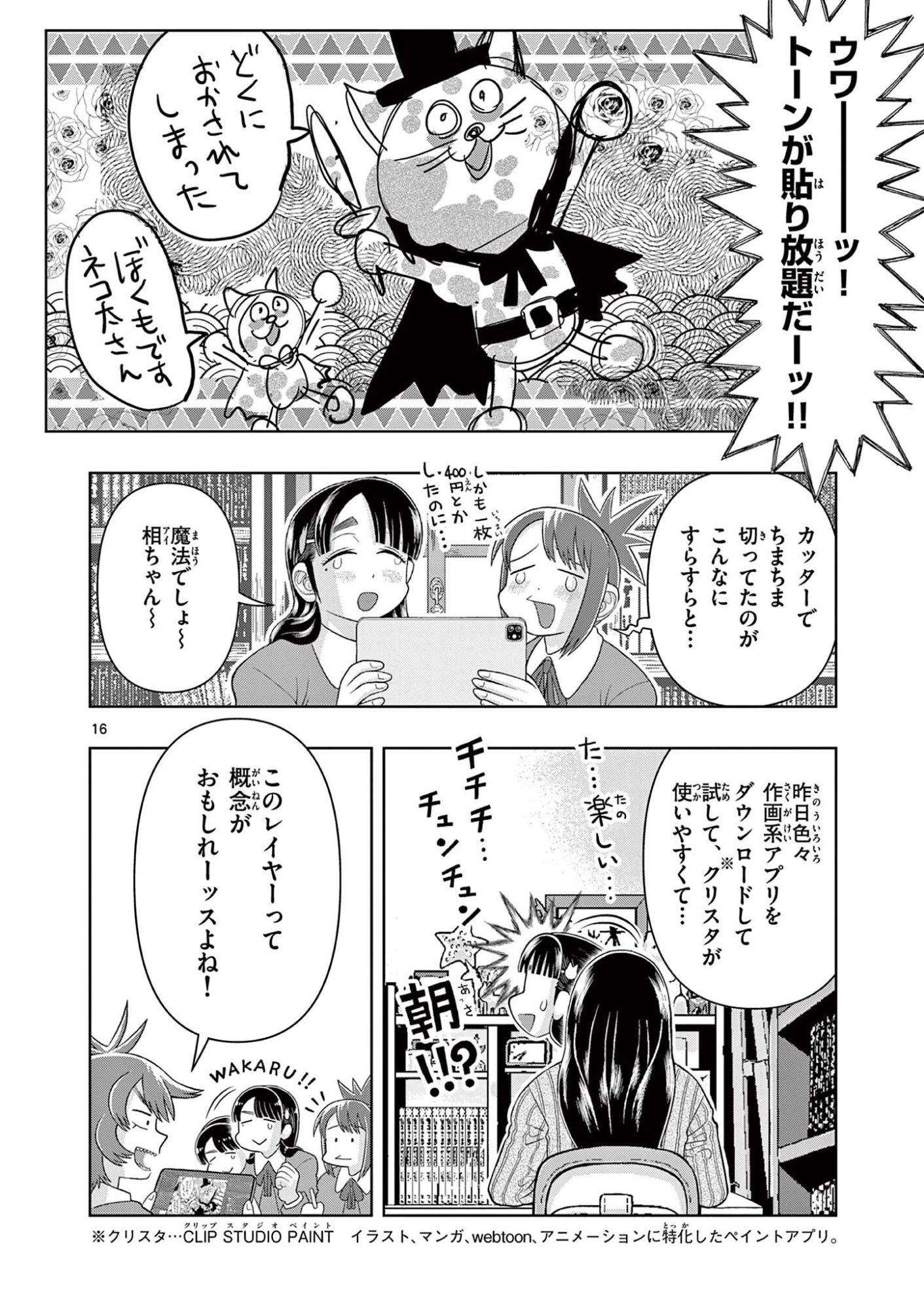 KORE EGAITE SHINE Chapter 43.1 - Page 16