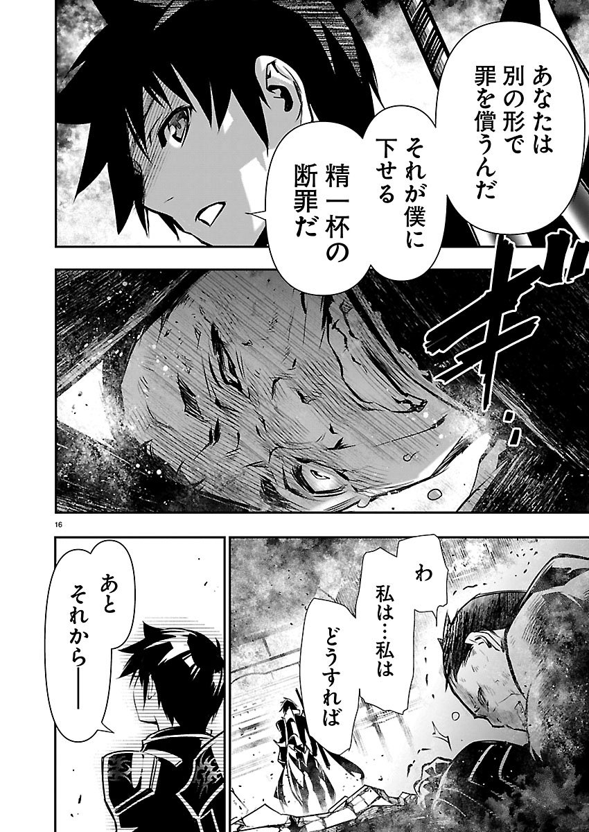 ISEKAI NTR - SHINYUU NO ONNA O SAIKYOU SKILL DE OTOSU HOUHOU Chapter 77 page 16 - nihonkuni.com