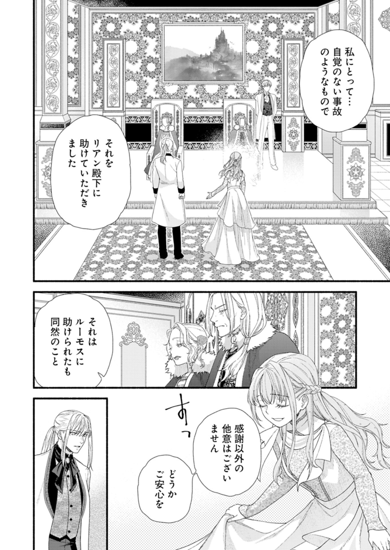 MOTO KOUSHAKU REIJOU FELICIA WA MAE WO MUKU ~KONYAKUSHA GA ONEESAMA NI KOISHITE SHIMATTA NODE, 500 NENGO NO SEKAI DE SHIAWASE NI NARIMASU~ Chapter 7.1 page 16 - nihonkuni.com