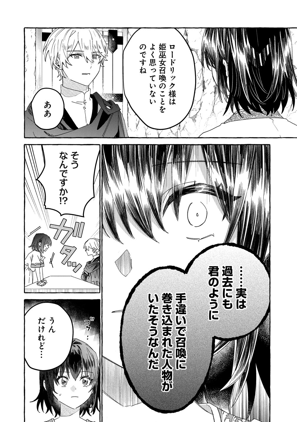 IKIEE NI YORU MOFUMOFU MOUKIN SHIIKUKI ISEKAI TRIP SHITARA, HIMEMIKO SHOUKAN NO OMAKE DESHITA Chapter 5 page 16 - nihonkuni.com
