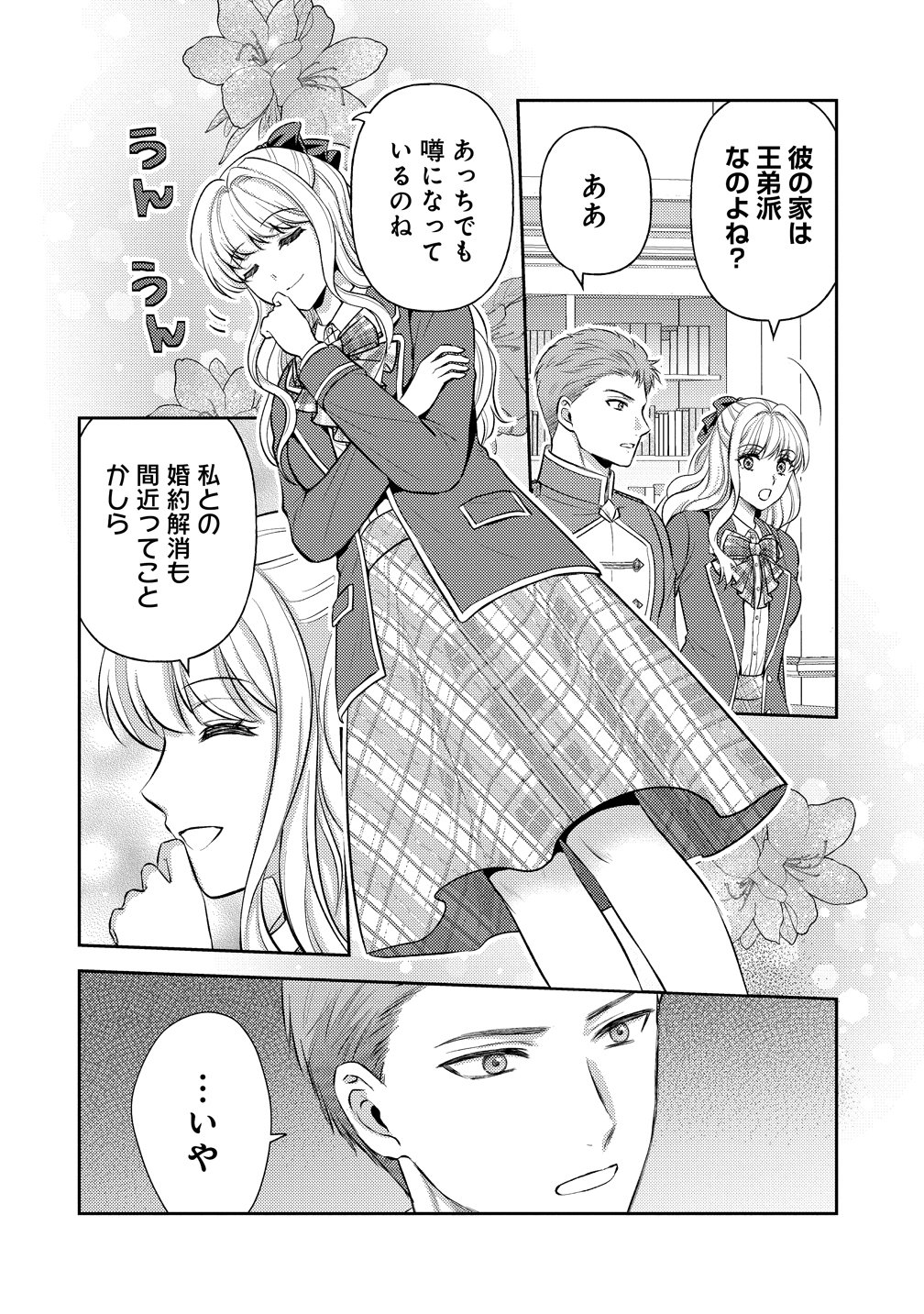 HAMETSU ROUTE WO MEZASHI, KANPEKI NA AKUYAKU REIJOU NI NATTEMISETAMASU! ~OSHI NO TAME ATEUMA WO YARITOGETAI NO NI, BUAISHOU NA GOYEI KISHI-SAMA GA YATARI TO KARANDE KIMASU~ Chapter 9 page 16 - nihonkuni.com