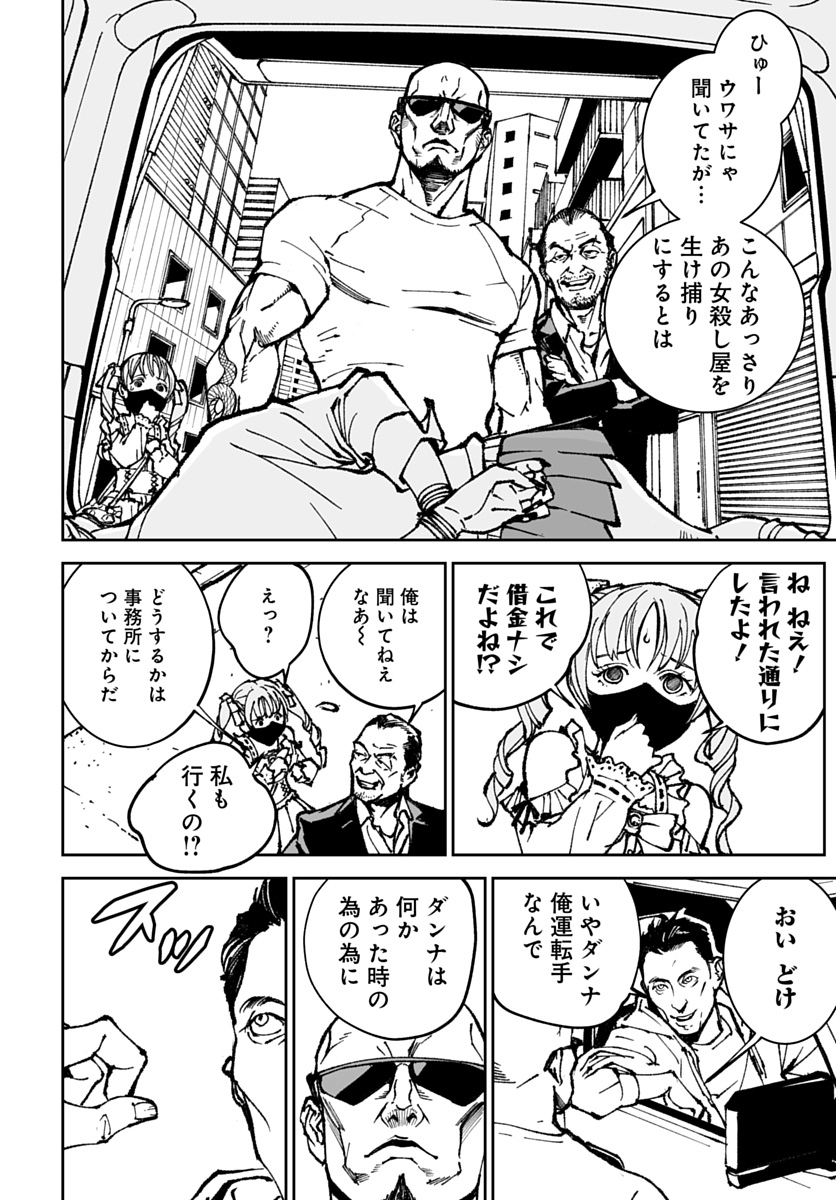 KILL GAL Chapter 4 page 16 - nihonkuni.com