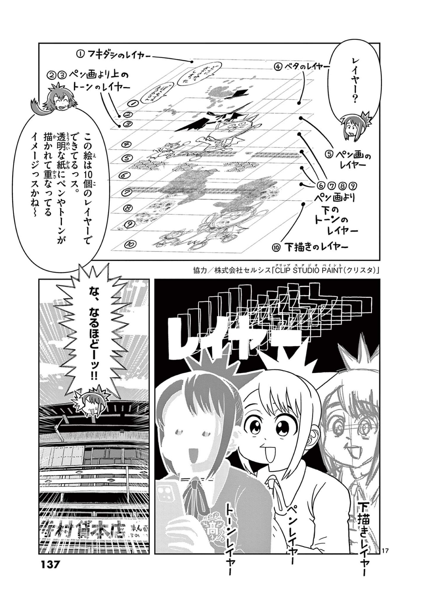 KORE EGAITE SHINE Chapter 43.1 - Page 17