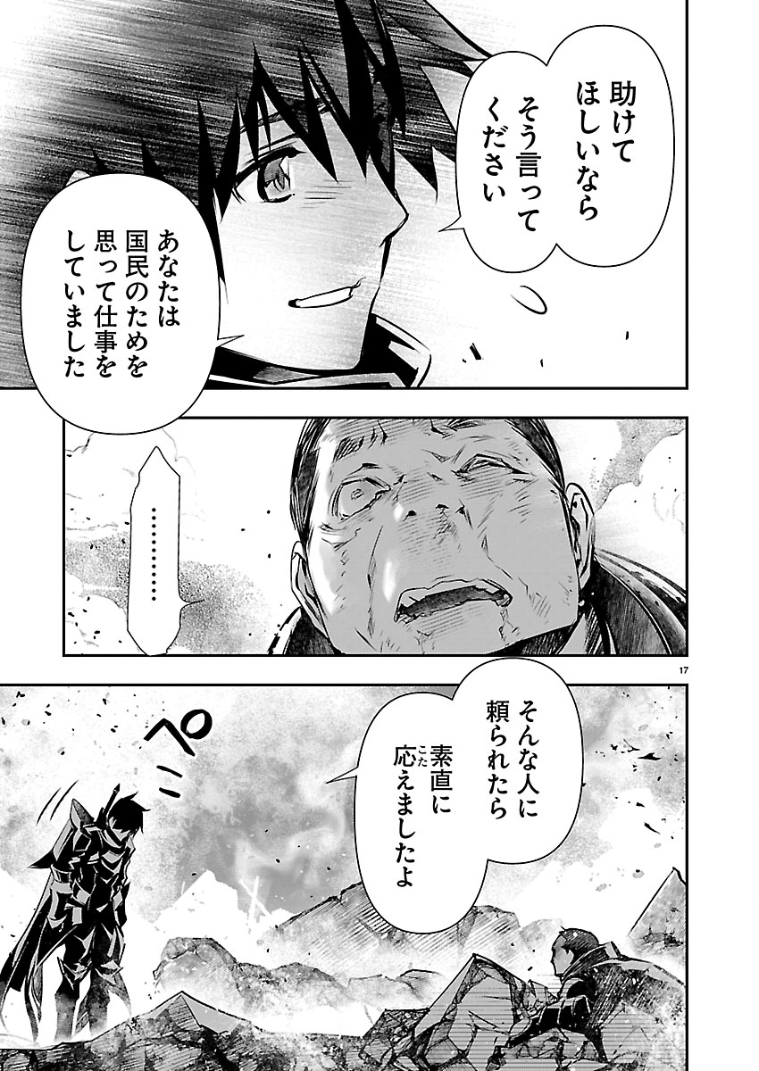 ISEKAI NTR - SHINYUU NO ONNA O SAIKYOU SKILL DE OTOSU HOUHOU Chapter 77 page 17 - nihonkuni.com