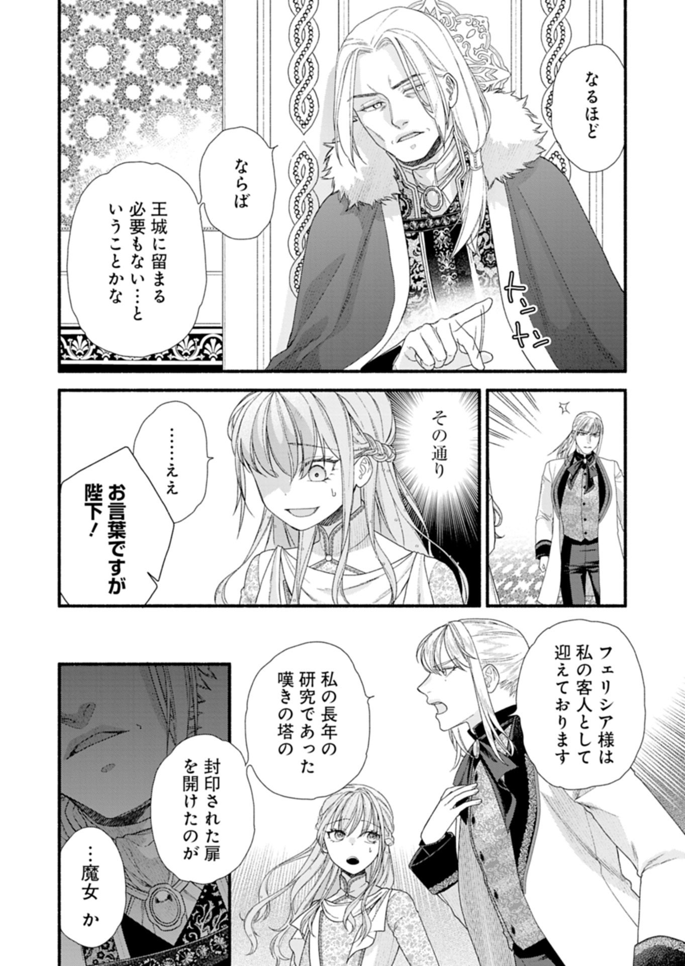 MOTO KOUSHAKU REIJOU FELICIA WA MAE WO MUKU ~KONYAKUSHA GA ONEESAMA NI KOISHITE SHIMATTA NODE, 500 NENGO NO SEKAI DE SHIAWASE NI NARIMASU~ Chapter 7.1 page 17 - nihonkuni.com