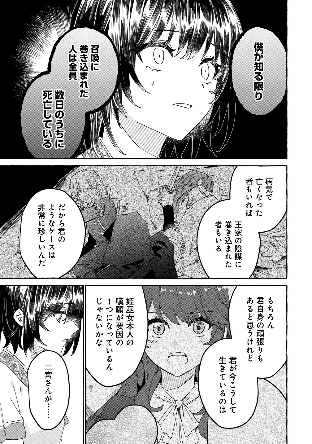 IKIEE NI YORU MOFUMOFU MOUKIN SHIIKUKI ISEKAI TRIP SHITARA, HIMEMIKO SHOUKAN NO OMAKE DESHITA Chapter 5 page 17 - nihonkuni.com