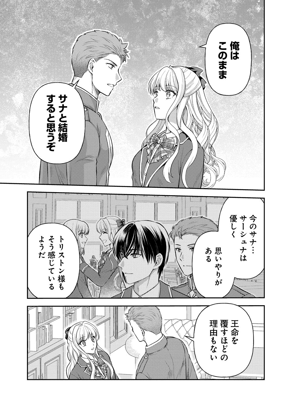 HAMETSU ROUTE WO MEZASHI, KANPEKI NA AKUYAKU REIJOU NI NATTEMISETAMASU! ~OSHI NO TAME ATEUMA WO YARITOGETAI NO NI, BUAISHOU NA GOYEI KISHI-SAMA GA YATARI TO KARANDE KIMASU~ Chapter 9 page 17 - nihonkuni.com