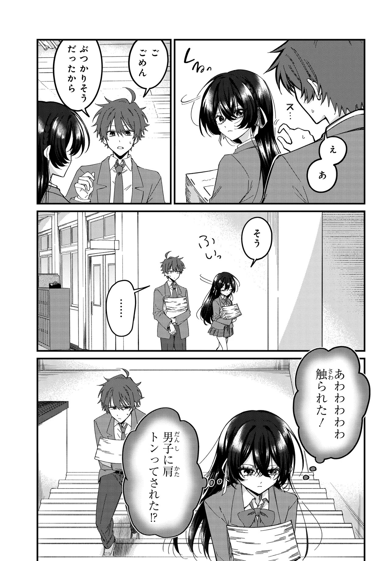 DAREMO GA USURAMU TONARI NO COOL BISHOUJO, JITSU WA NOUNAI PINK SUGIRU Chapter 2 page 17 - nihonkuni.com