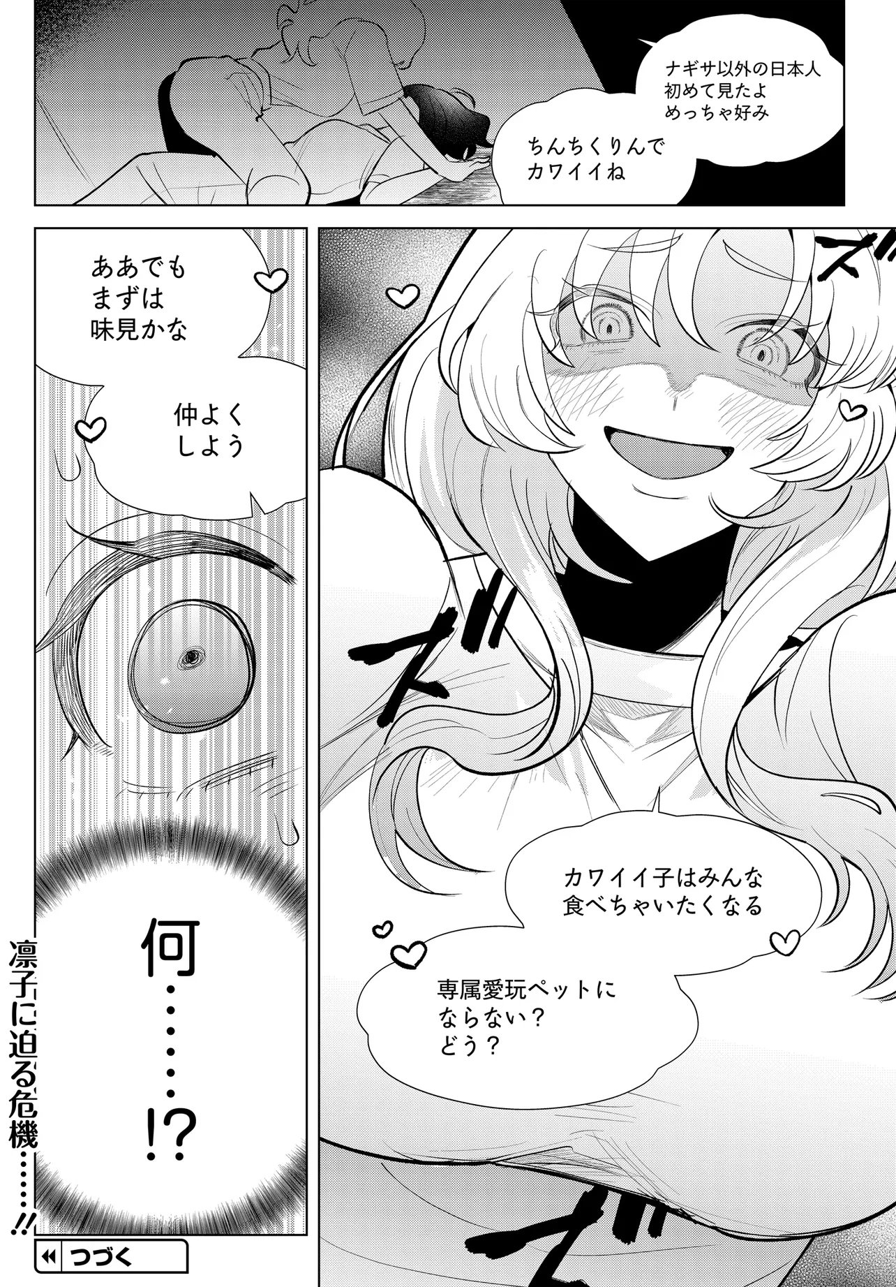SHIMAI YOUHEI Chapter 2.2 page 17 - nihonkuni.com