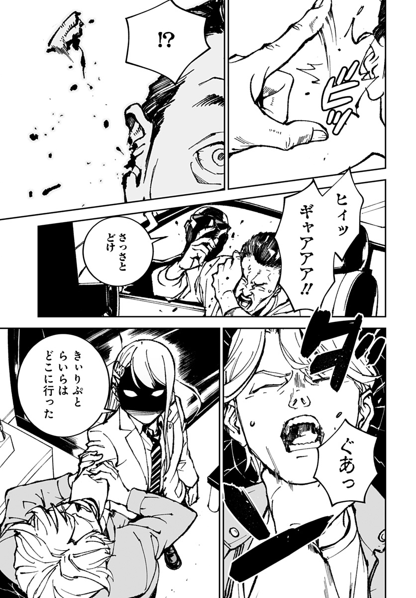 KILL GAL Chapter 4 page 17 - nihonkuni.com