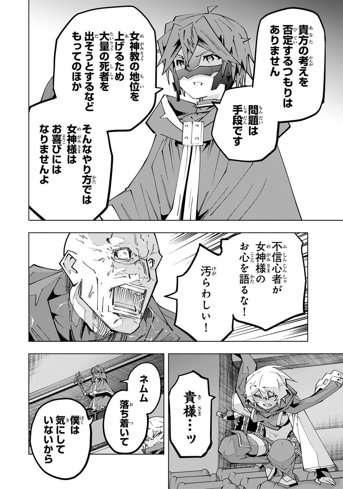 SHINJITEITA NAKAMA TACHI NI DUNGEON OKUCHI DE KOROSARE KAKETA GA GIFT Chapter 210 - Page 18